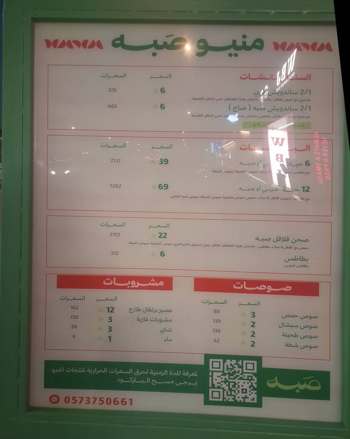 نص صبه меню