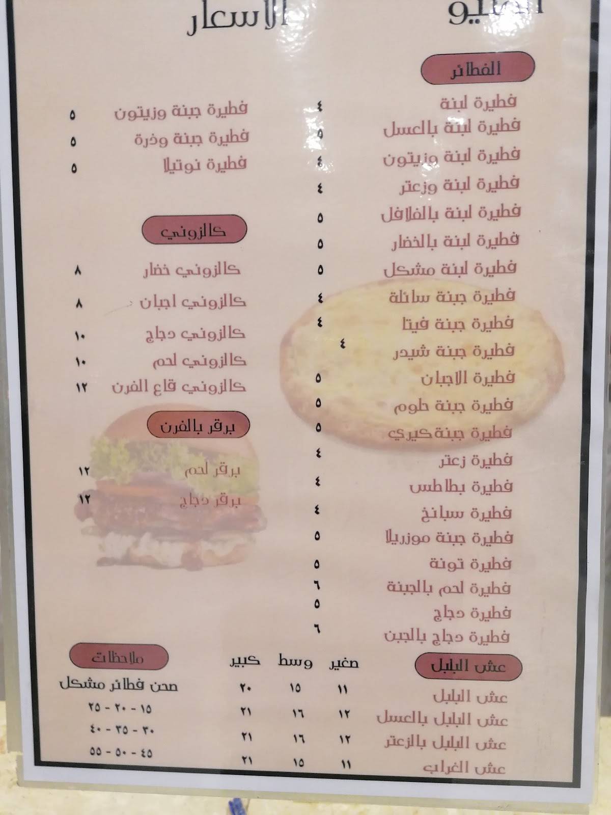 قاع الفرن меню