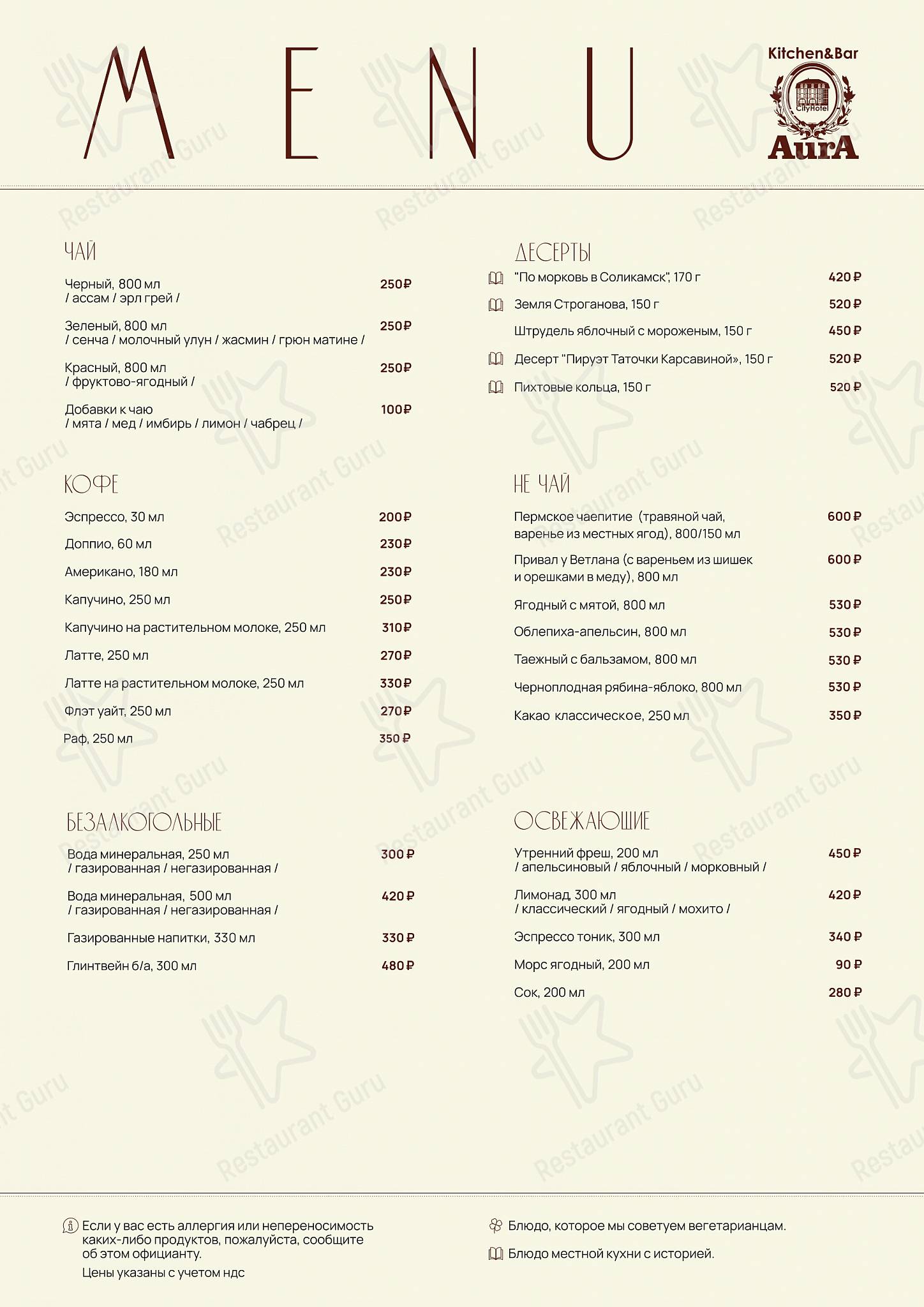 Меню для посетителей ресторана Ресторан AurA Kitchen&Bar