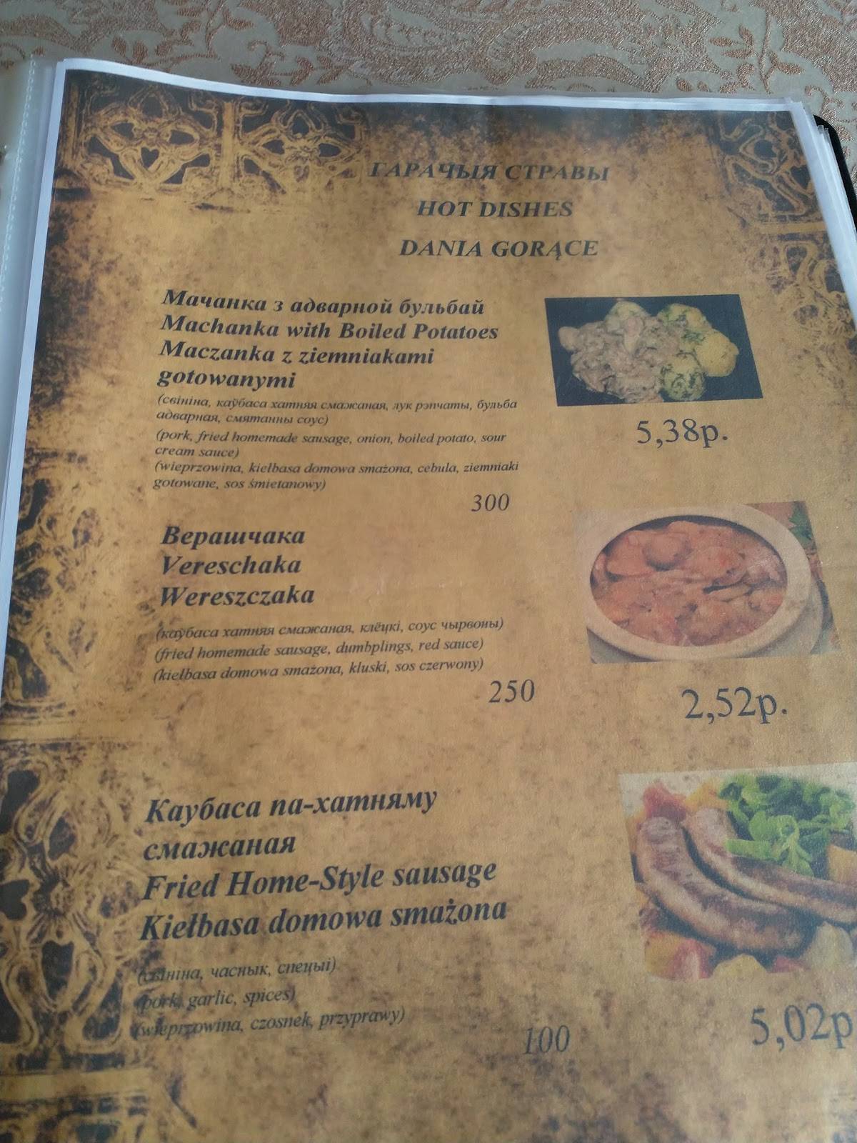 Ресторан "Беловежский" меню