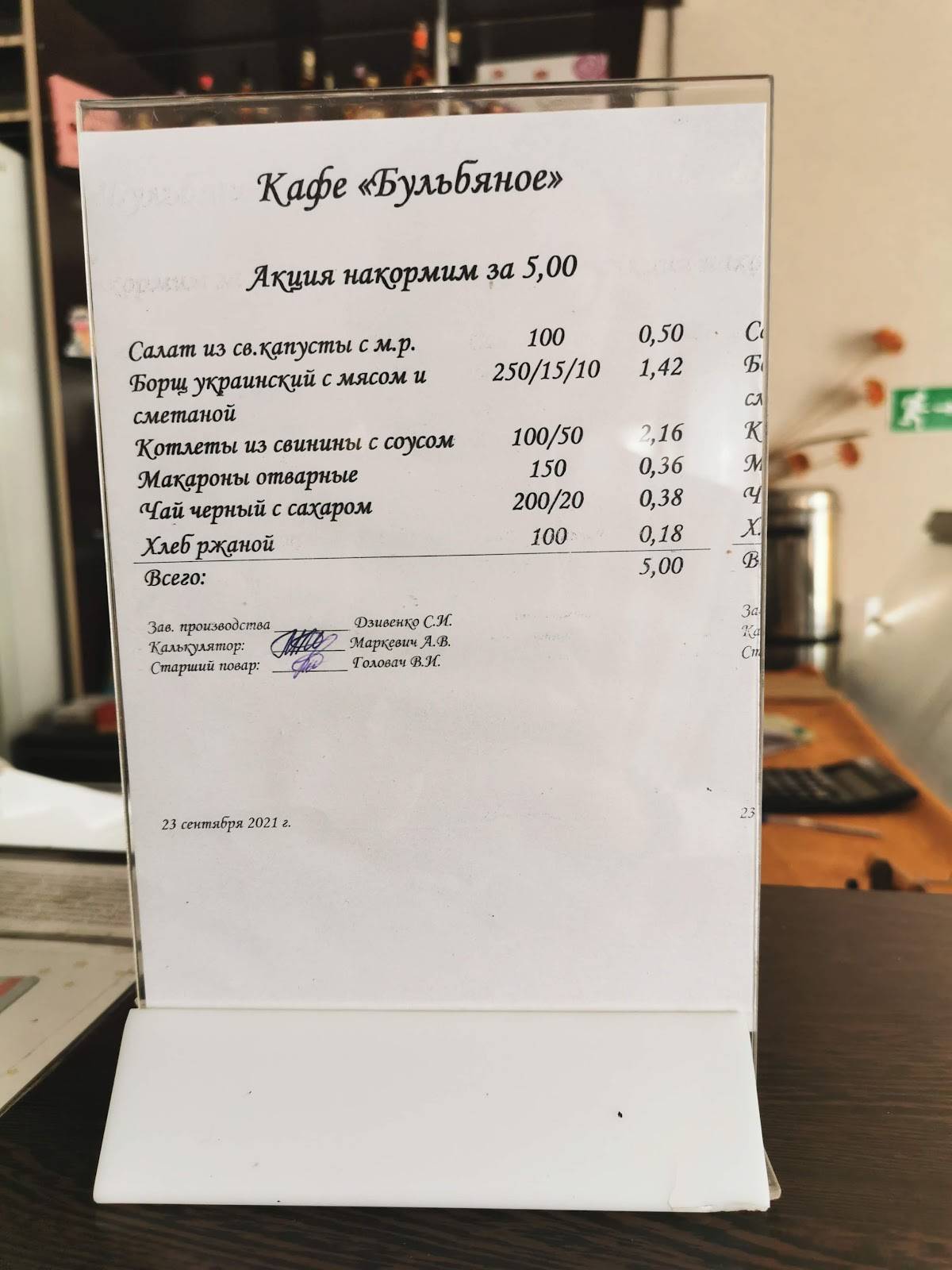 Ресторан "Бульбяное" меню