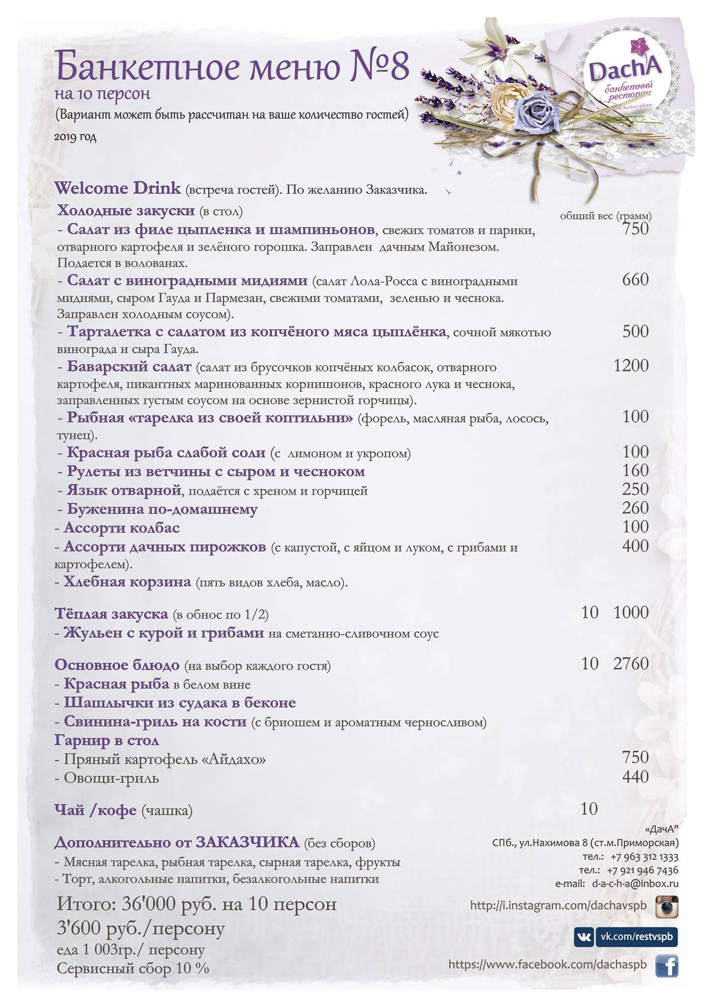 Ресторан Dacha меню