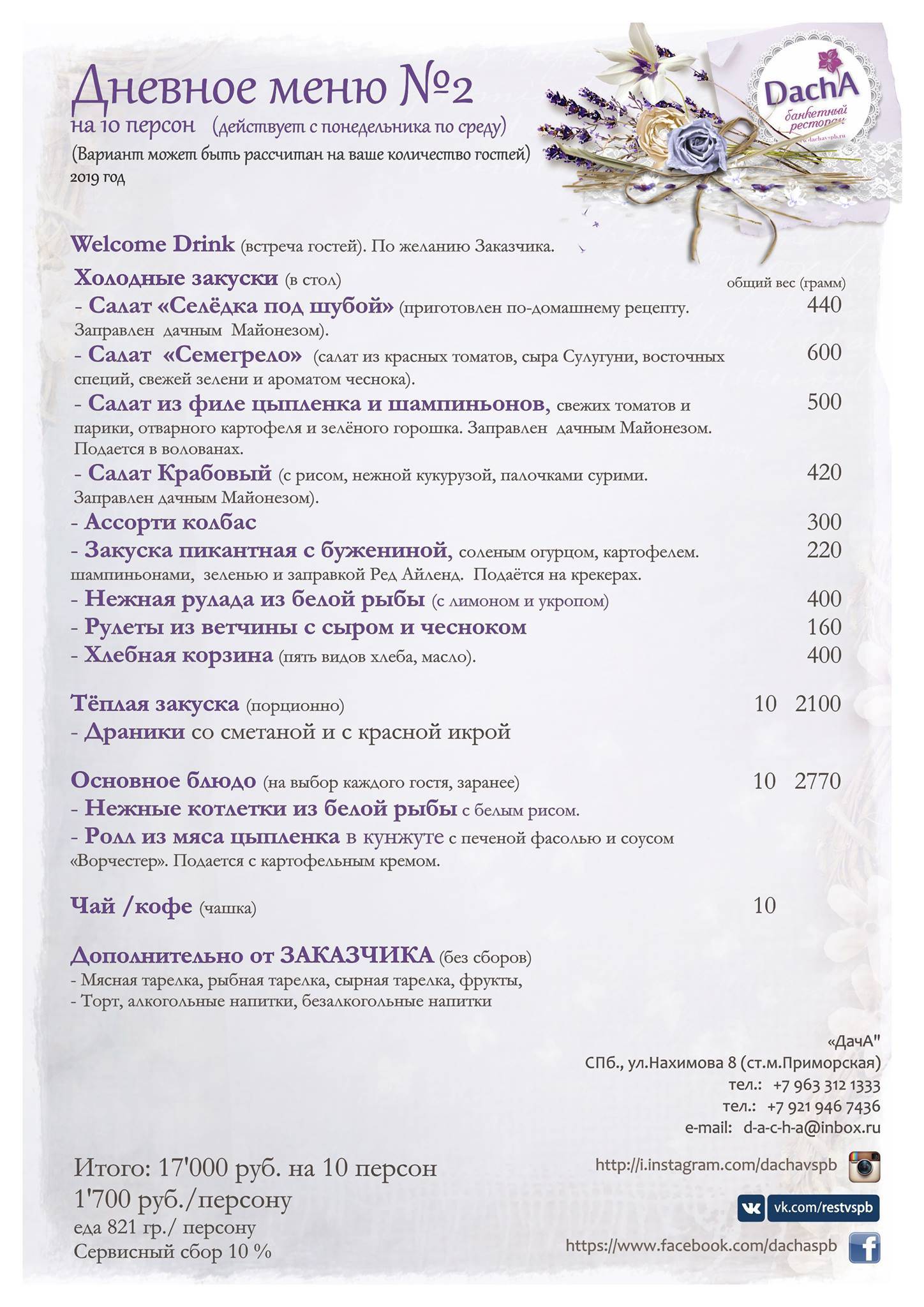 Ресторан Dacha меню