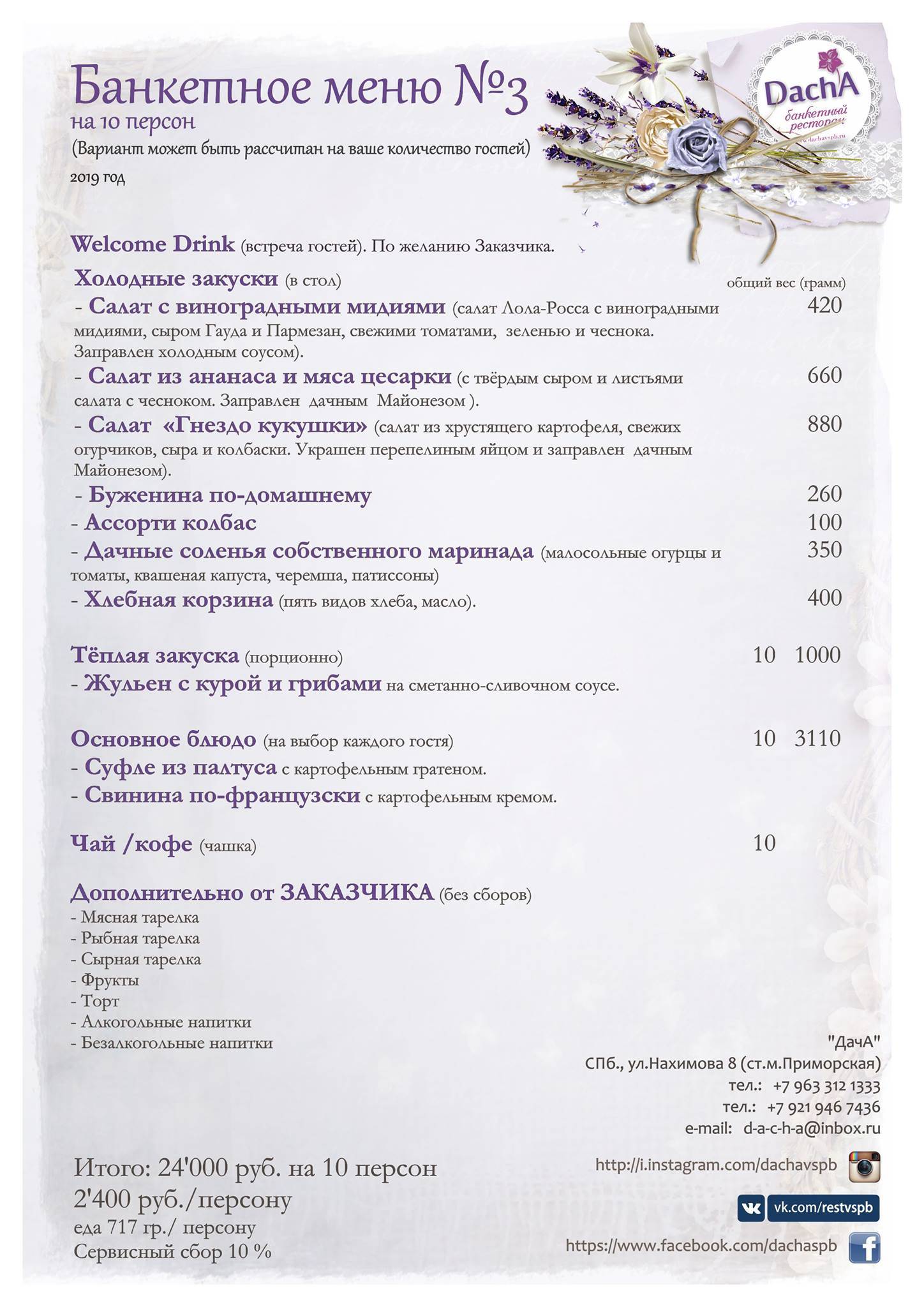Ресторан Dacha меню