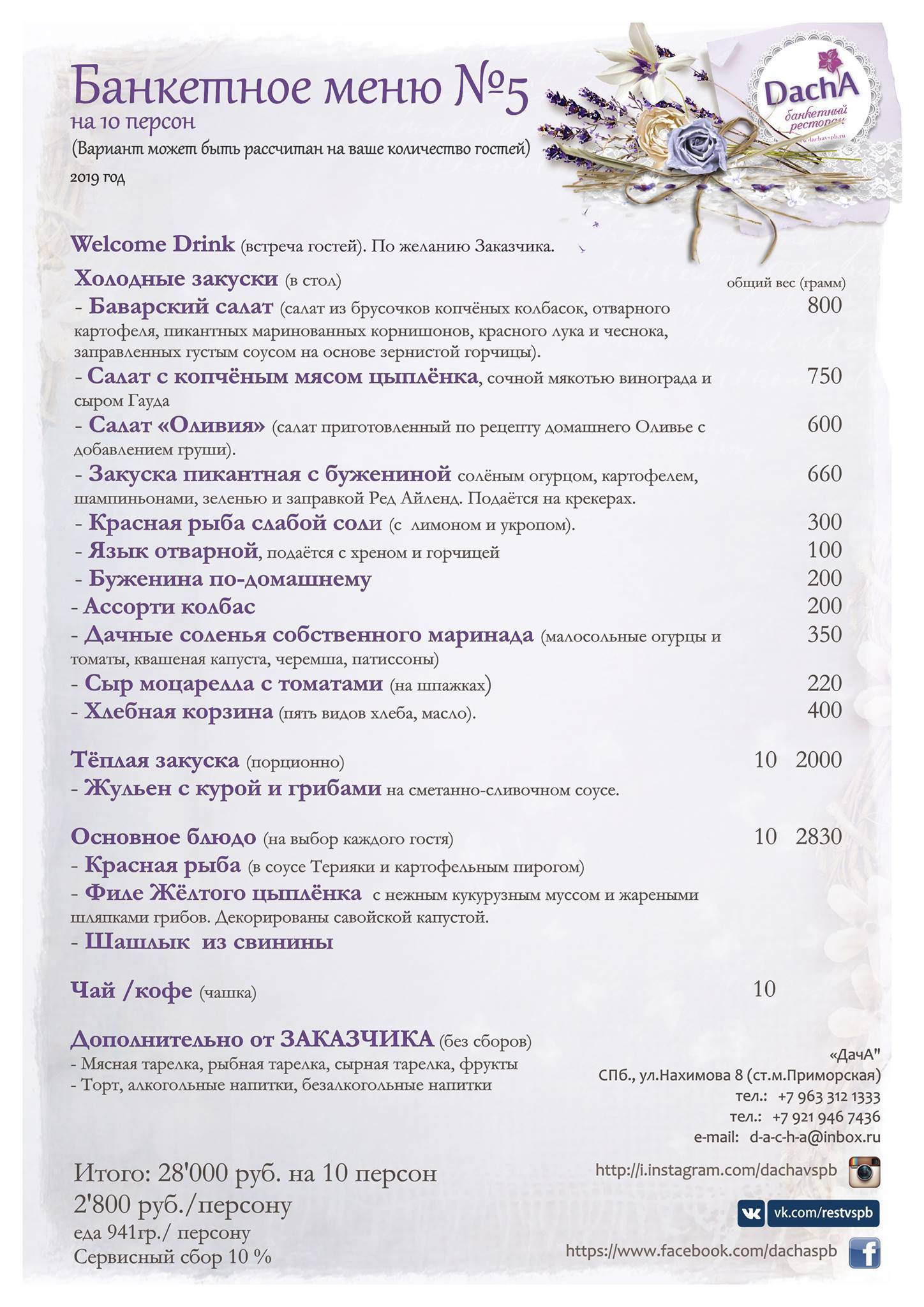 Ресторан Dacha меню