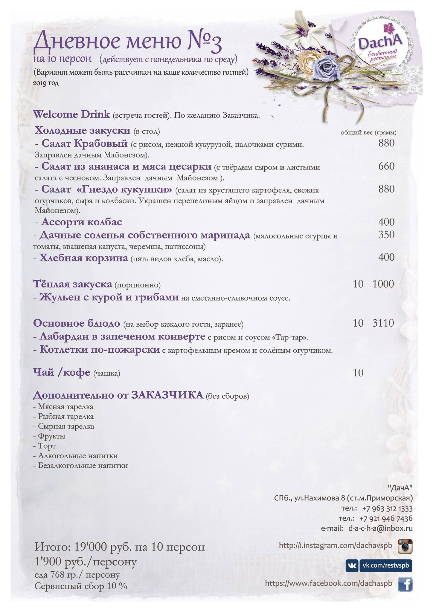Ресторан Dacha меню