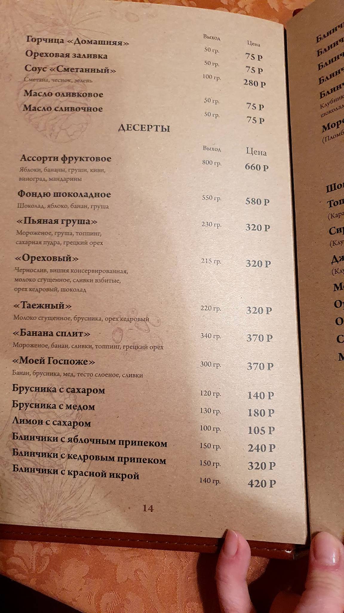 Кедр меню