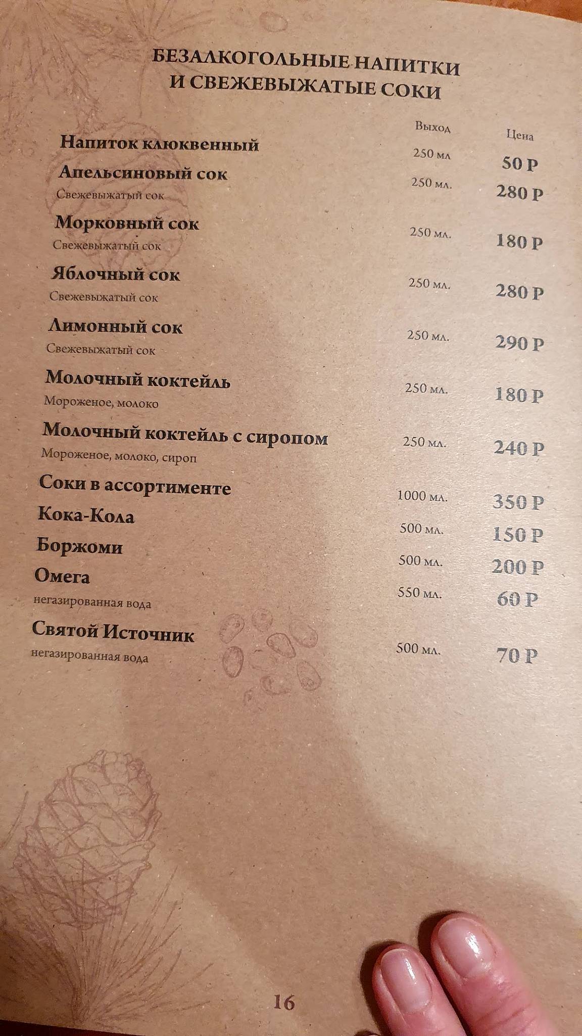 Кедр меню