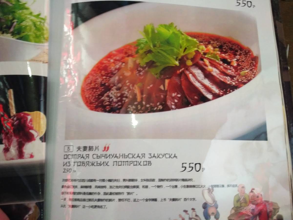Ресторан китайской кухни Фуда меню