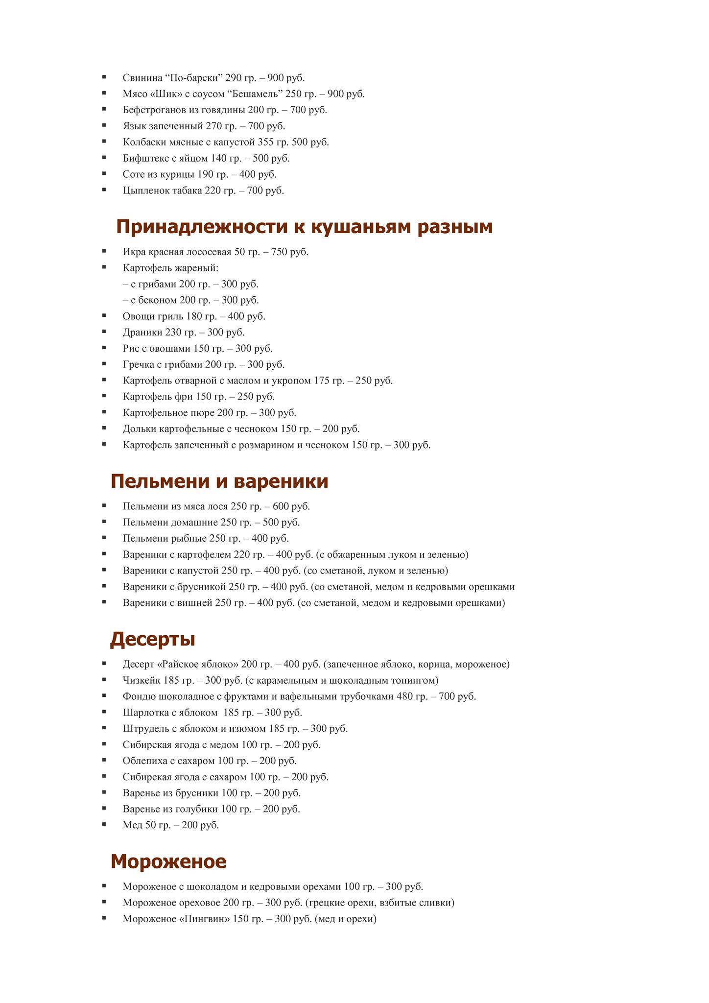 Миснэ меню