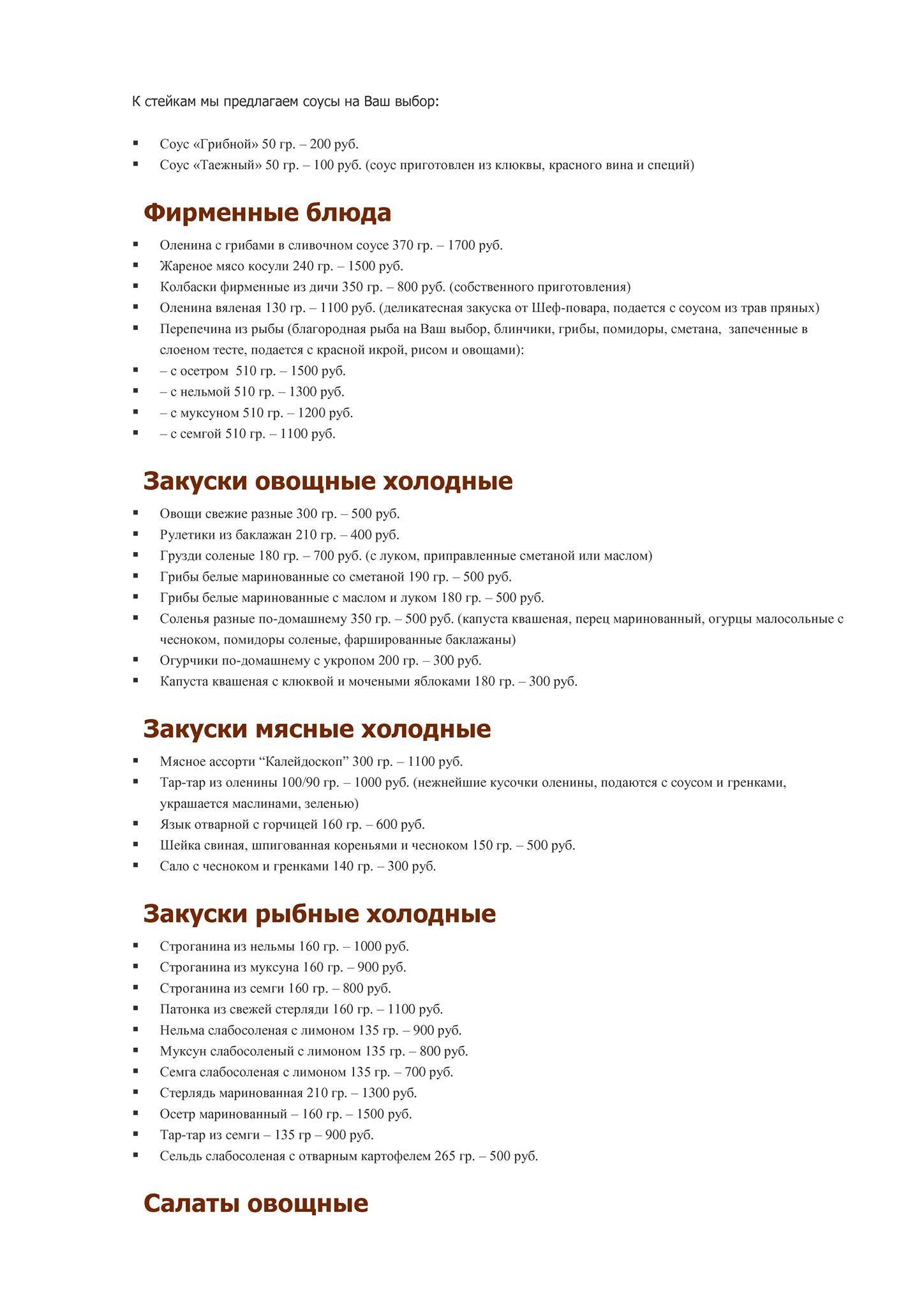 Миснэ меню