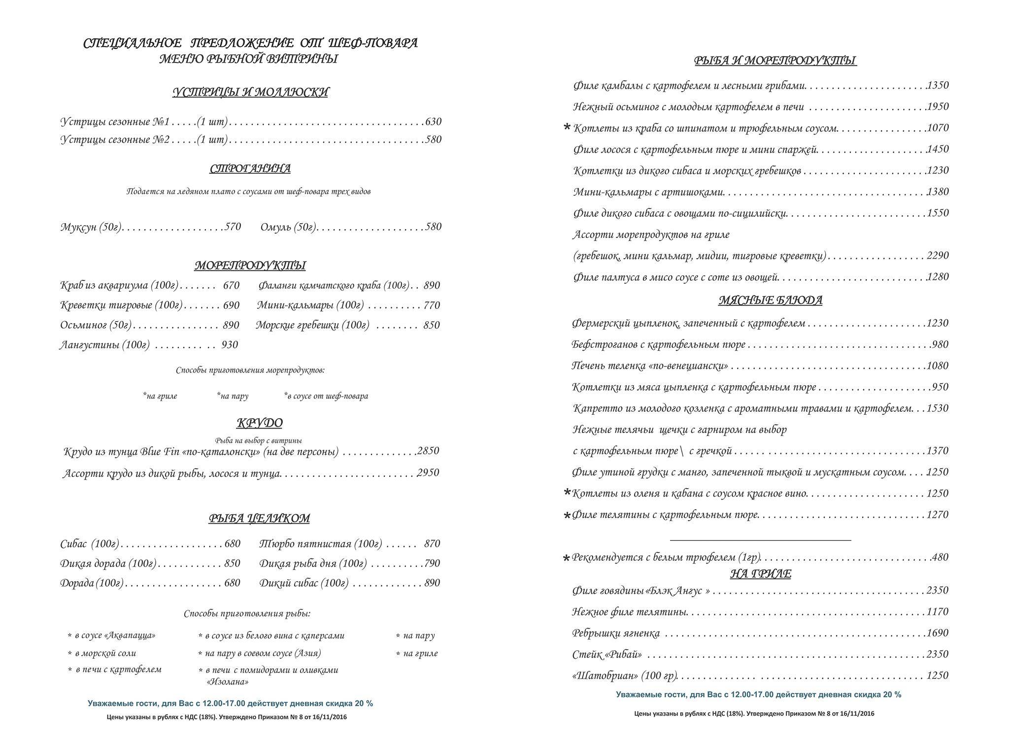 Ресторан «Анджело» меню