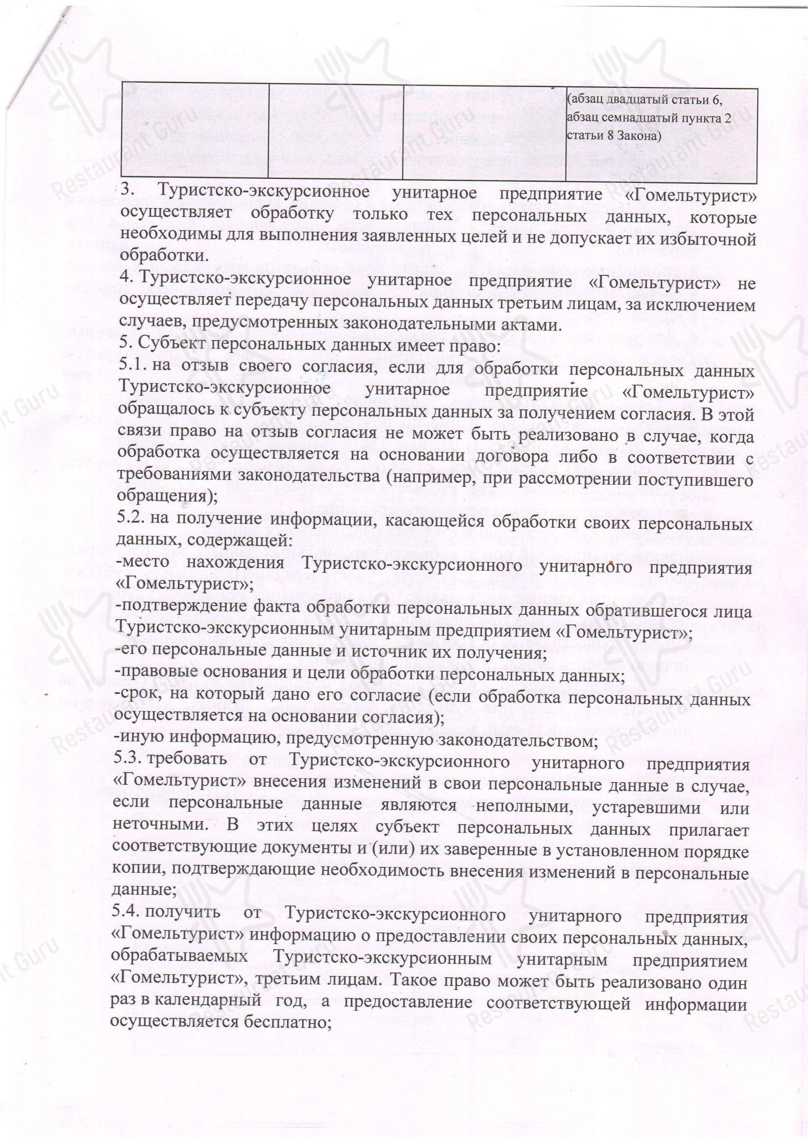 Меню ресторана Ресторан Турист - Меню