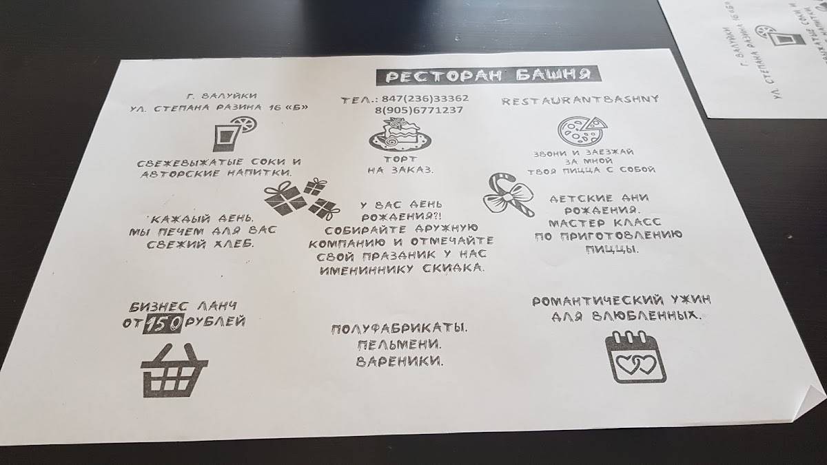Башня меню