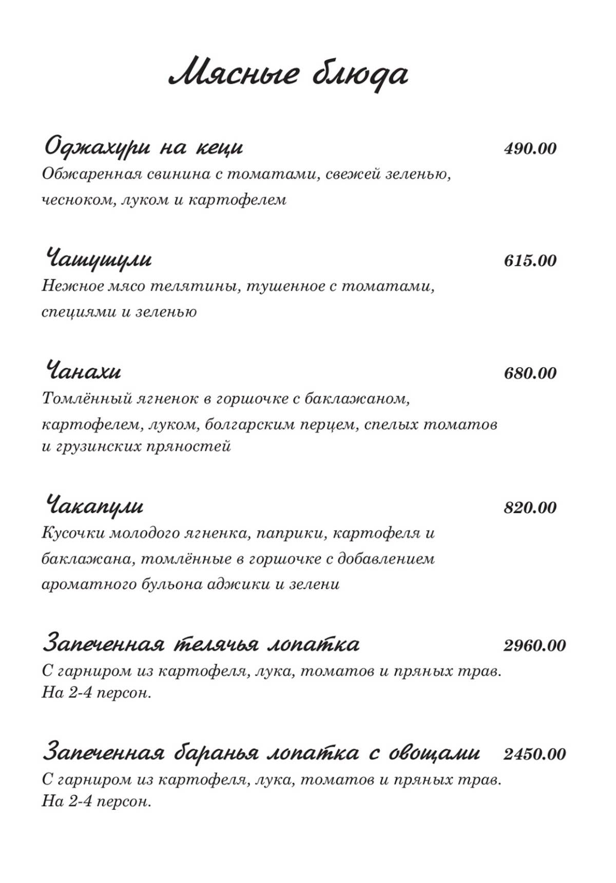Ресторан "Южный" меню