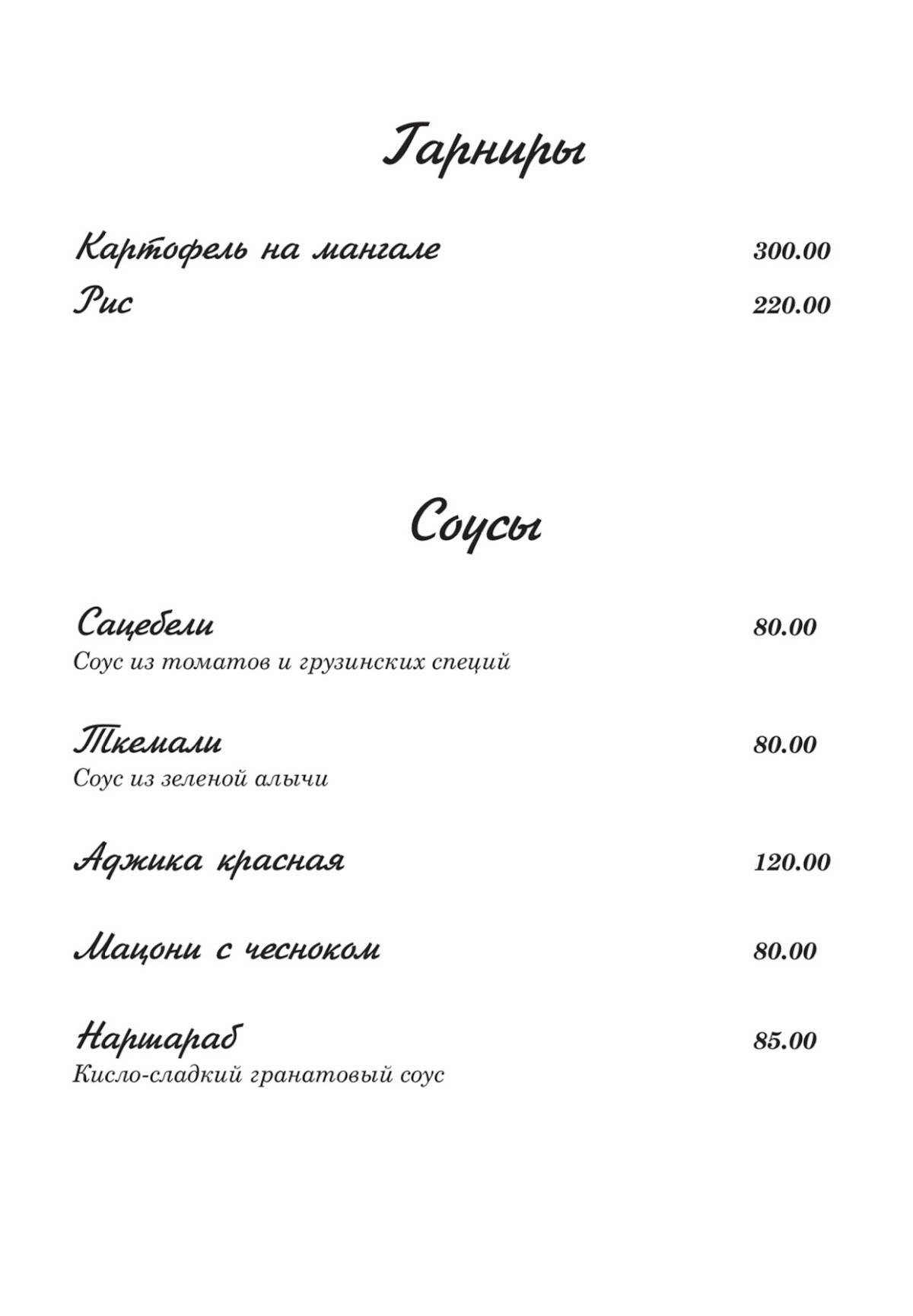 Ресторан "Южный" меню