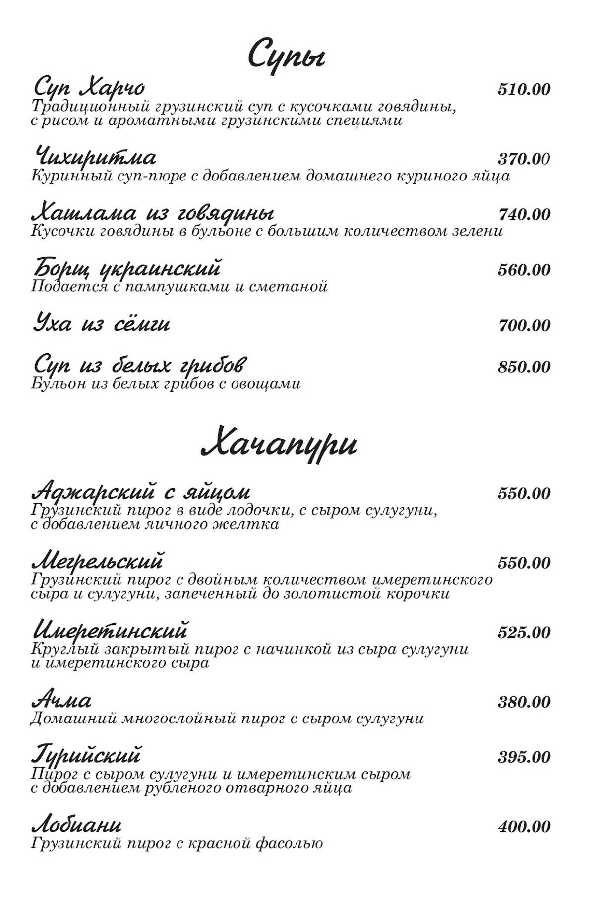 Ресторан "Южный" меню