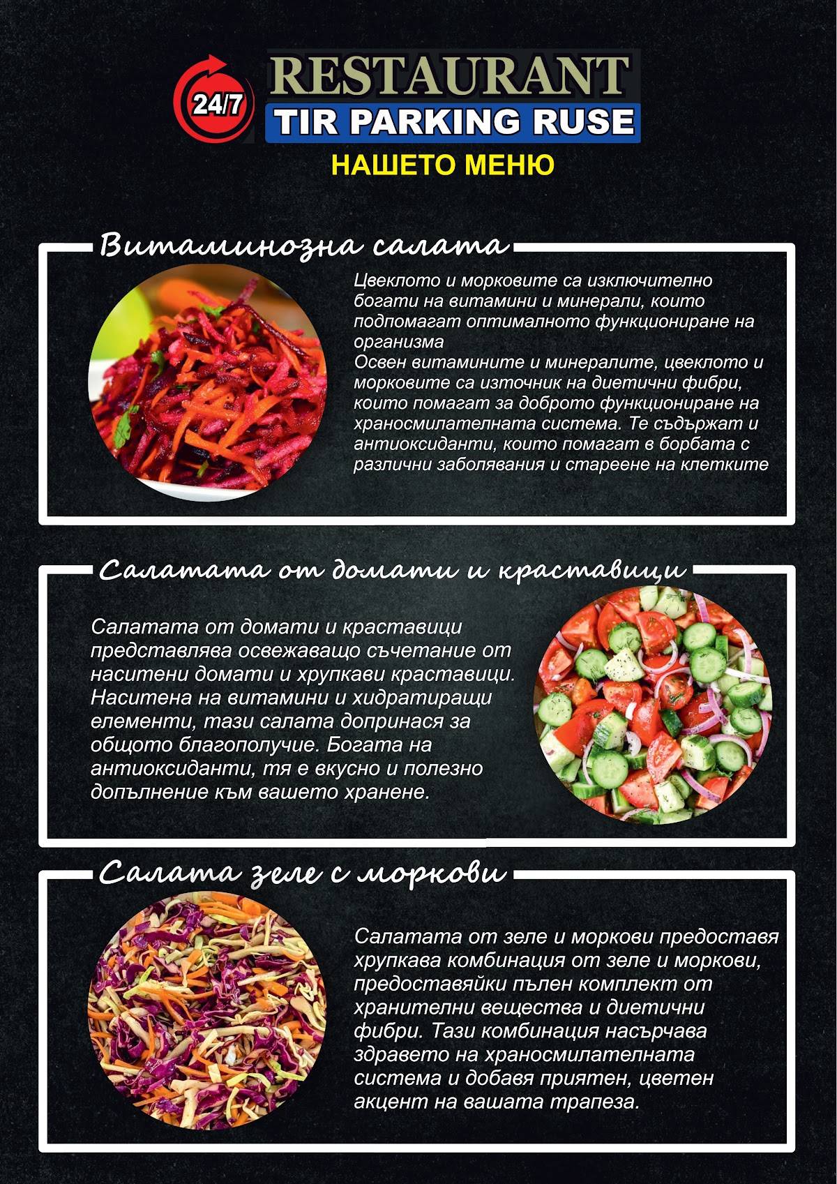 Ресторант Паркинг Русе меню