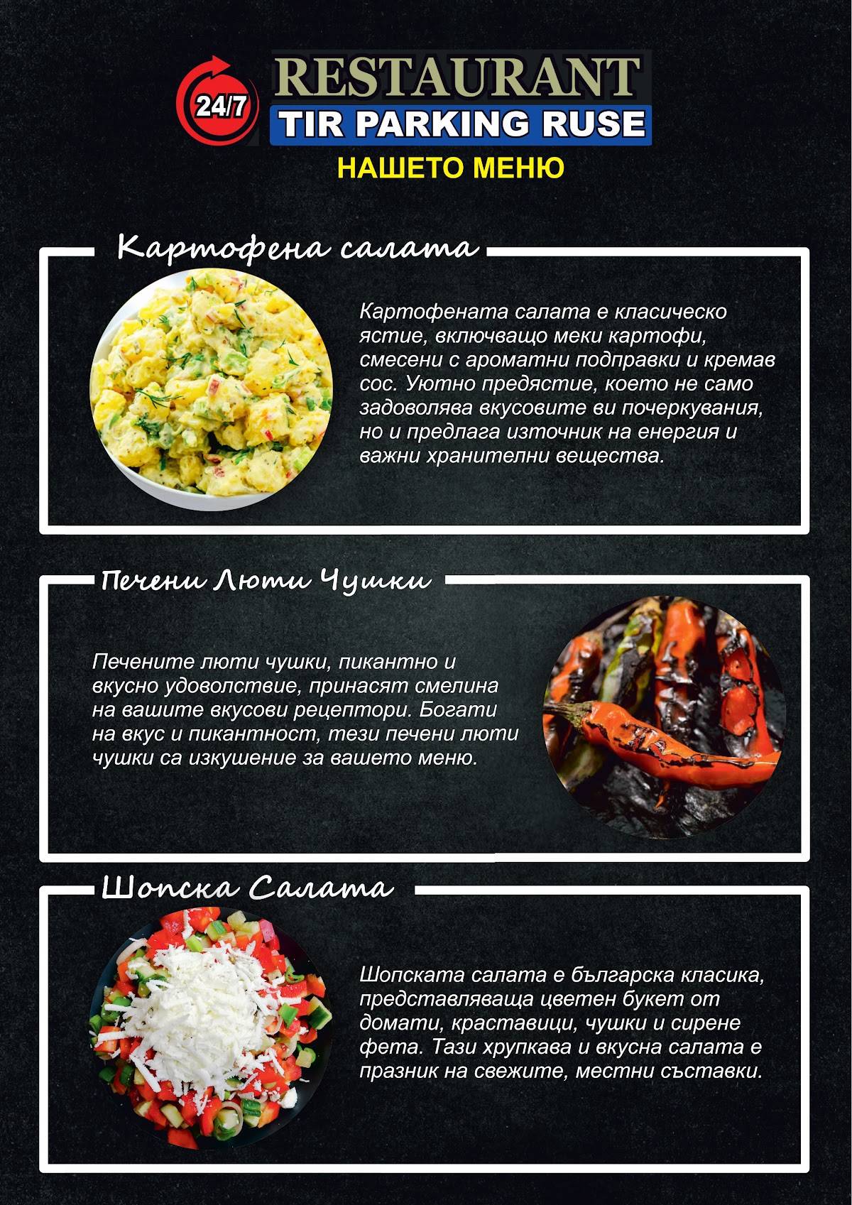 Ресторант Паркинг Русе меню
