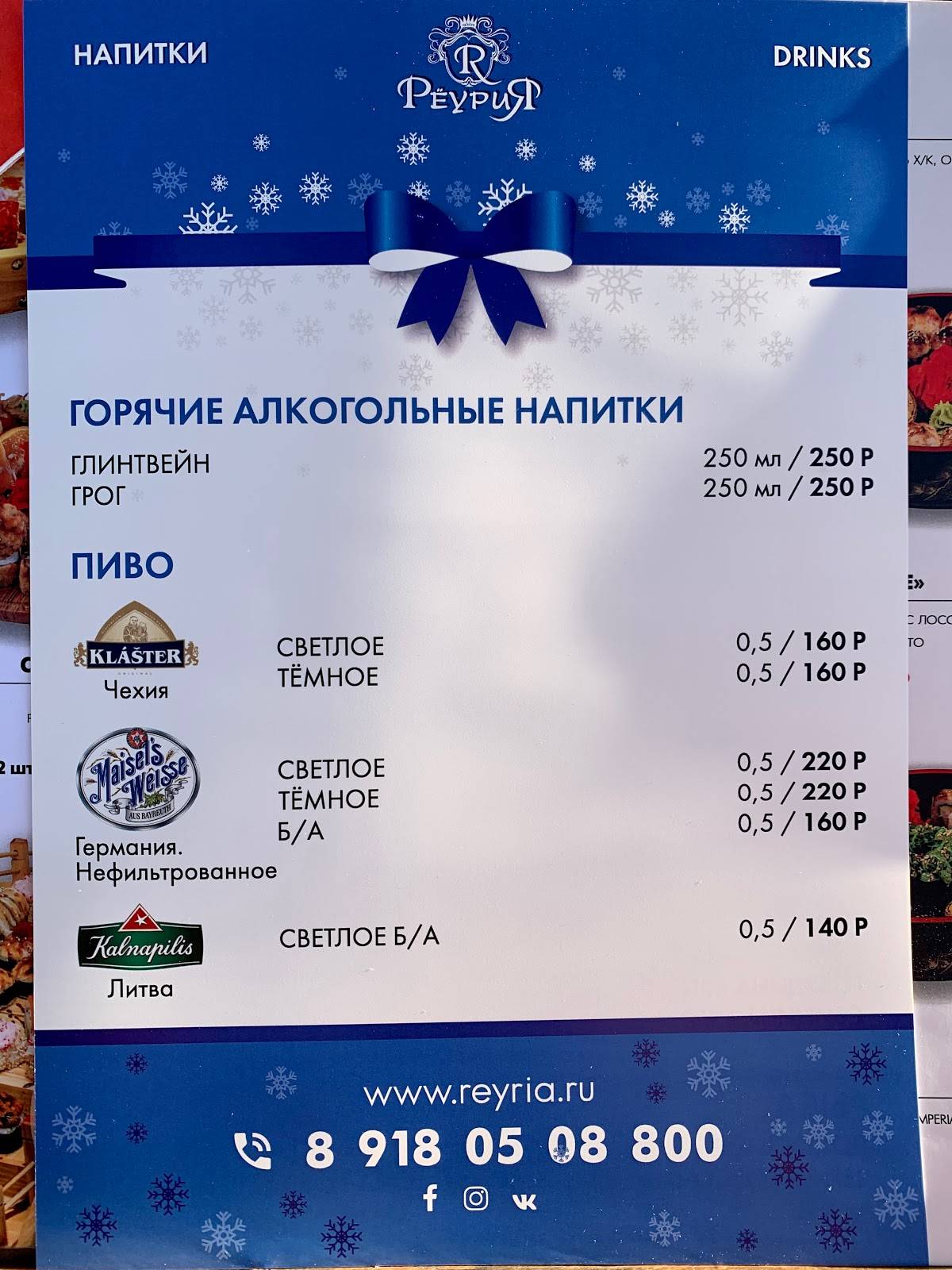 Рёурия меню