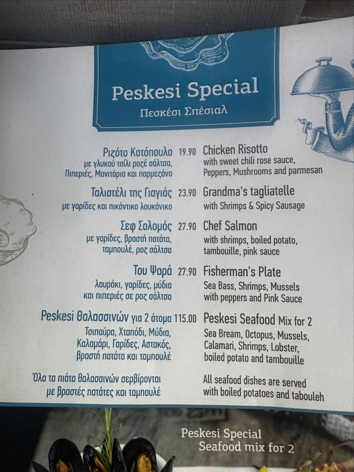 Peskesi Greek Cuisine меню