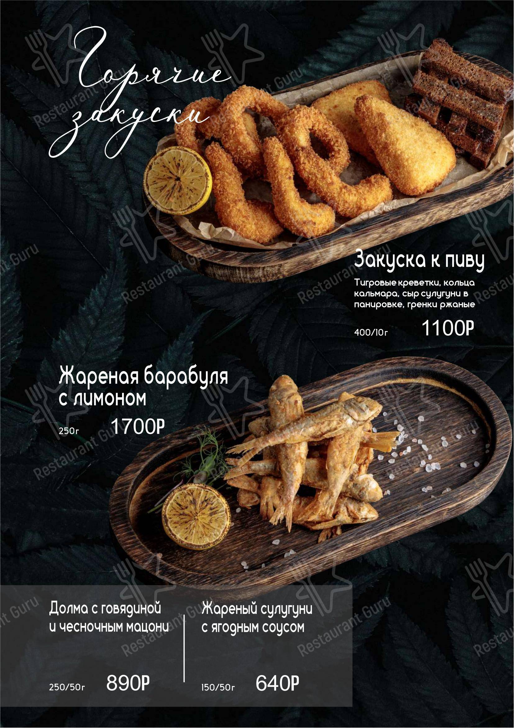 菜单 ресторана Риффос