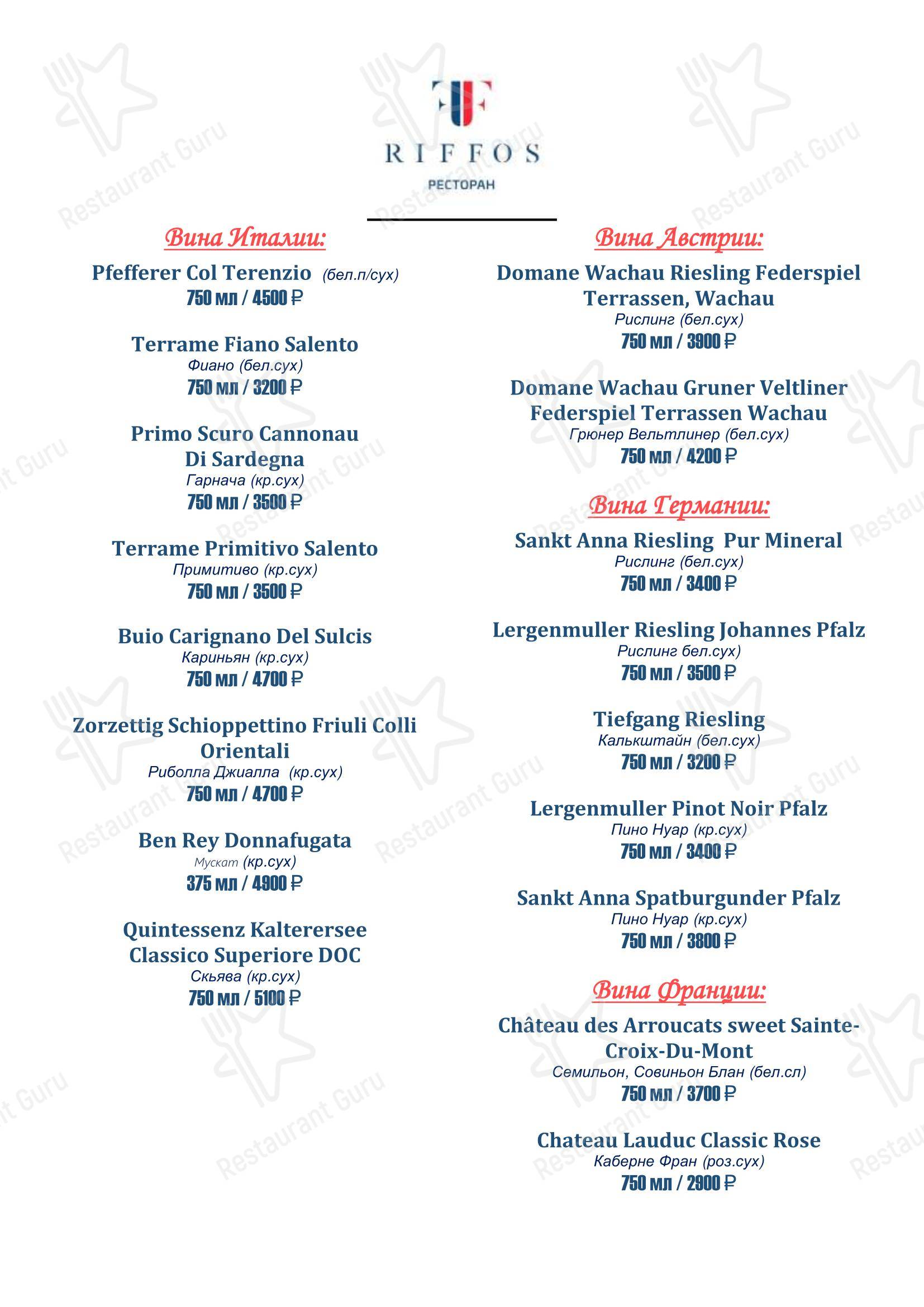Dinner Menu ресторана Риффос