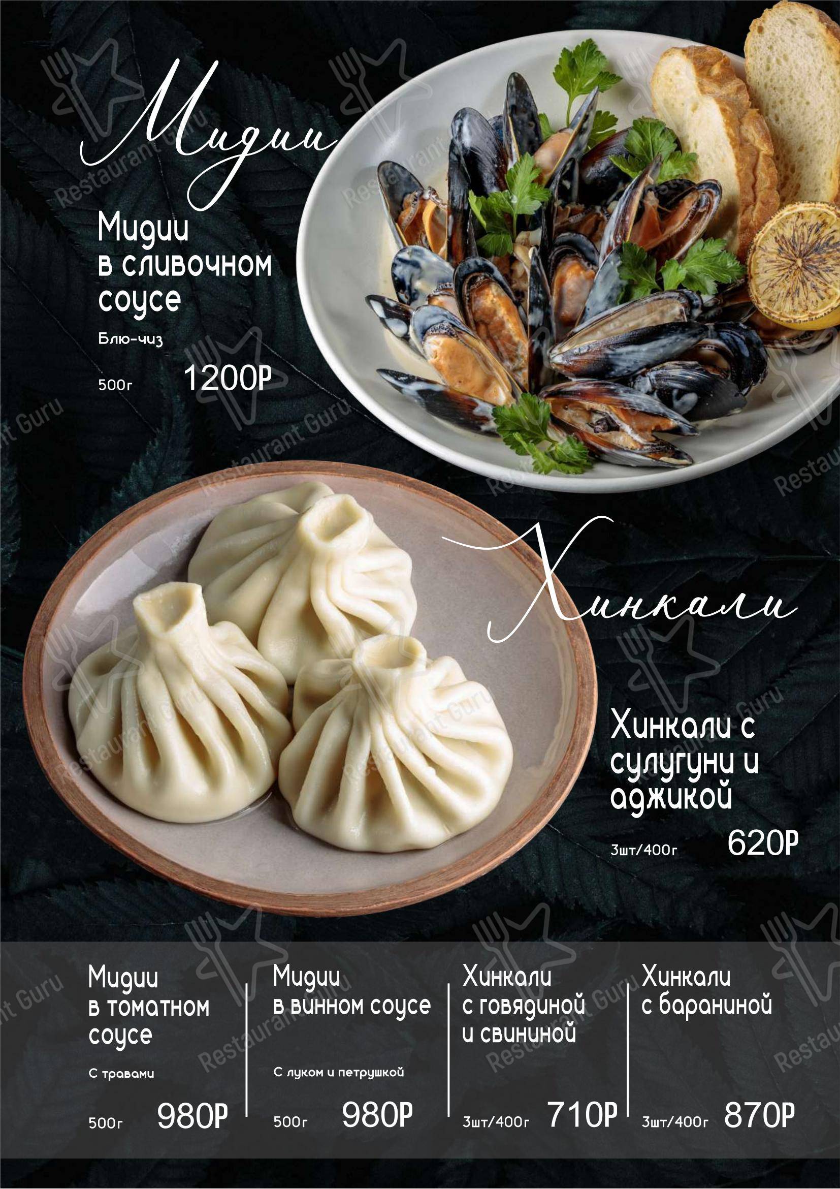 Меню ресторана Риффос - 菜单