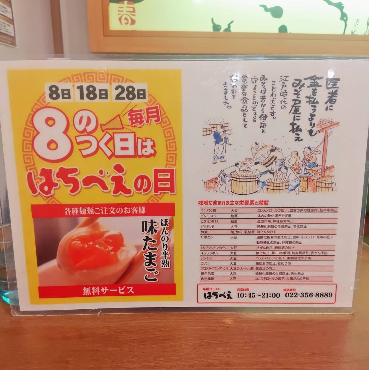 Ramen Hachibee меню