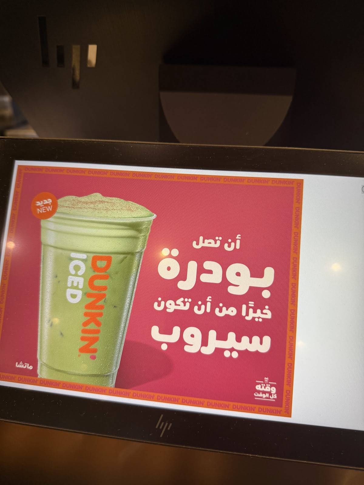 Dunkin - دانكن меню