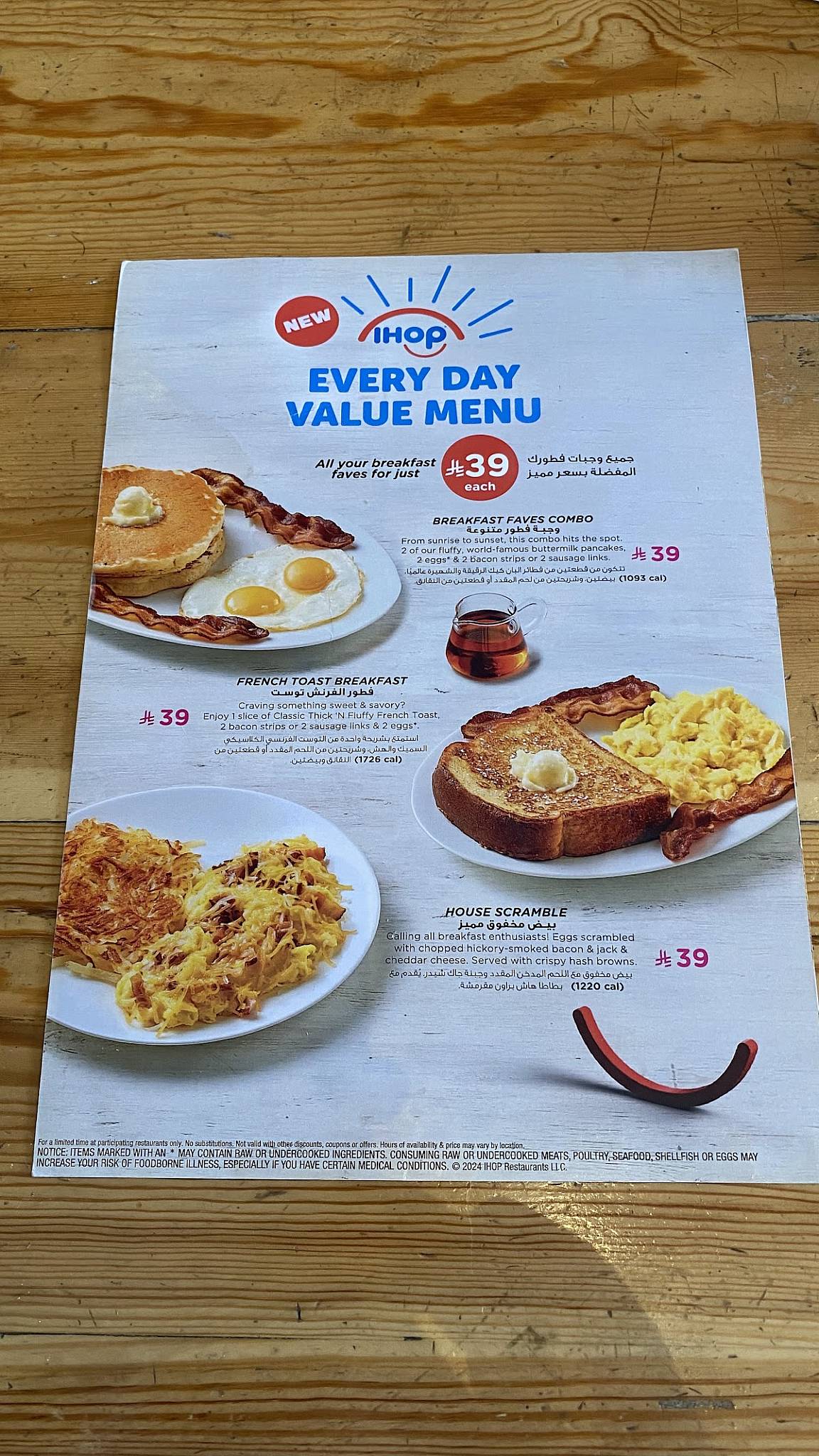 IHOP меню