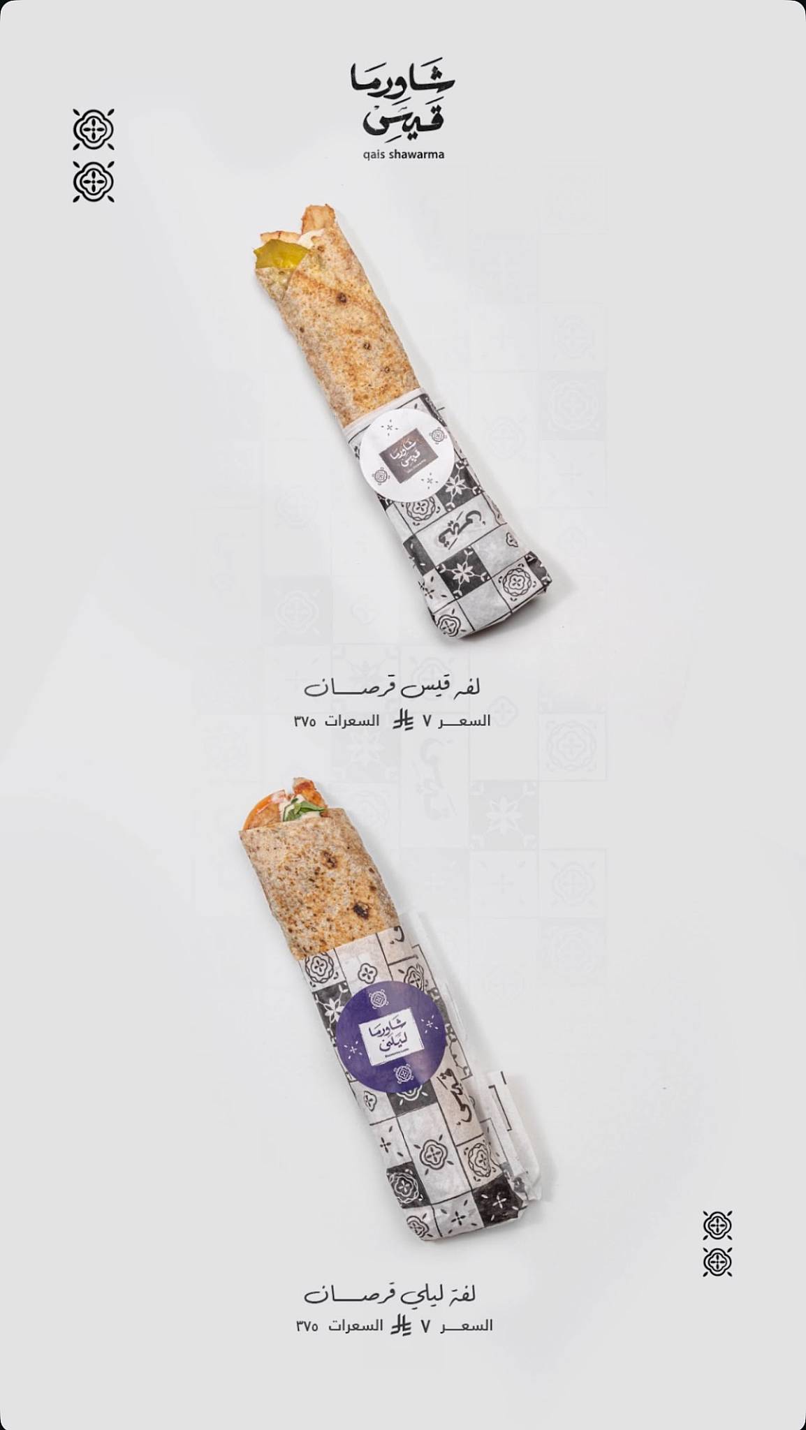 Qais shawarma меню