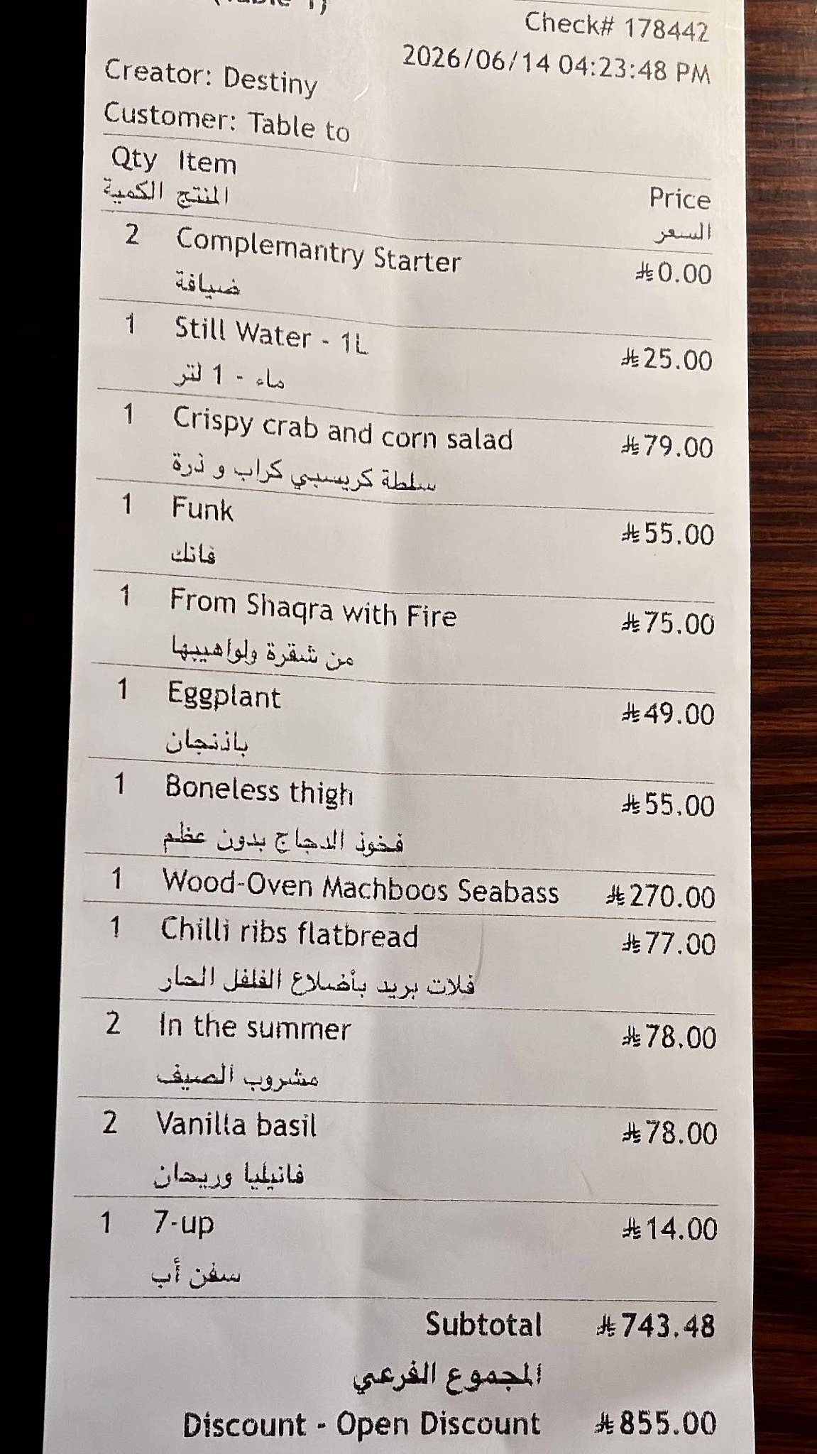 TABLE TO меню