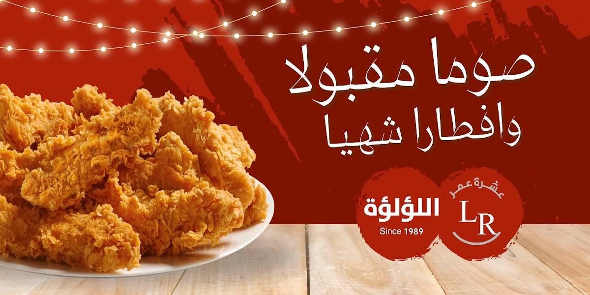 عشرة عمر اللؤلؤة меню