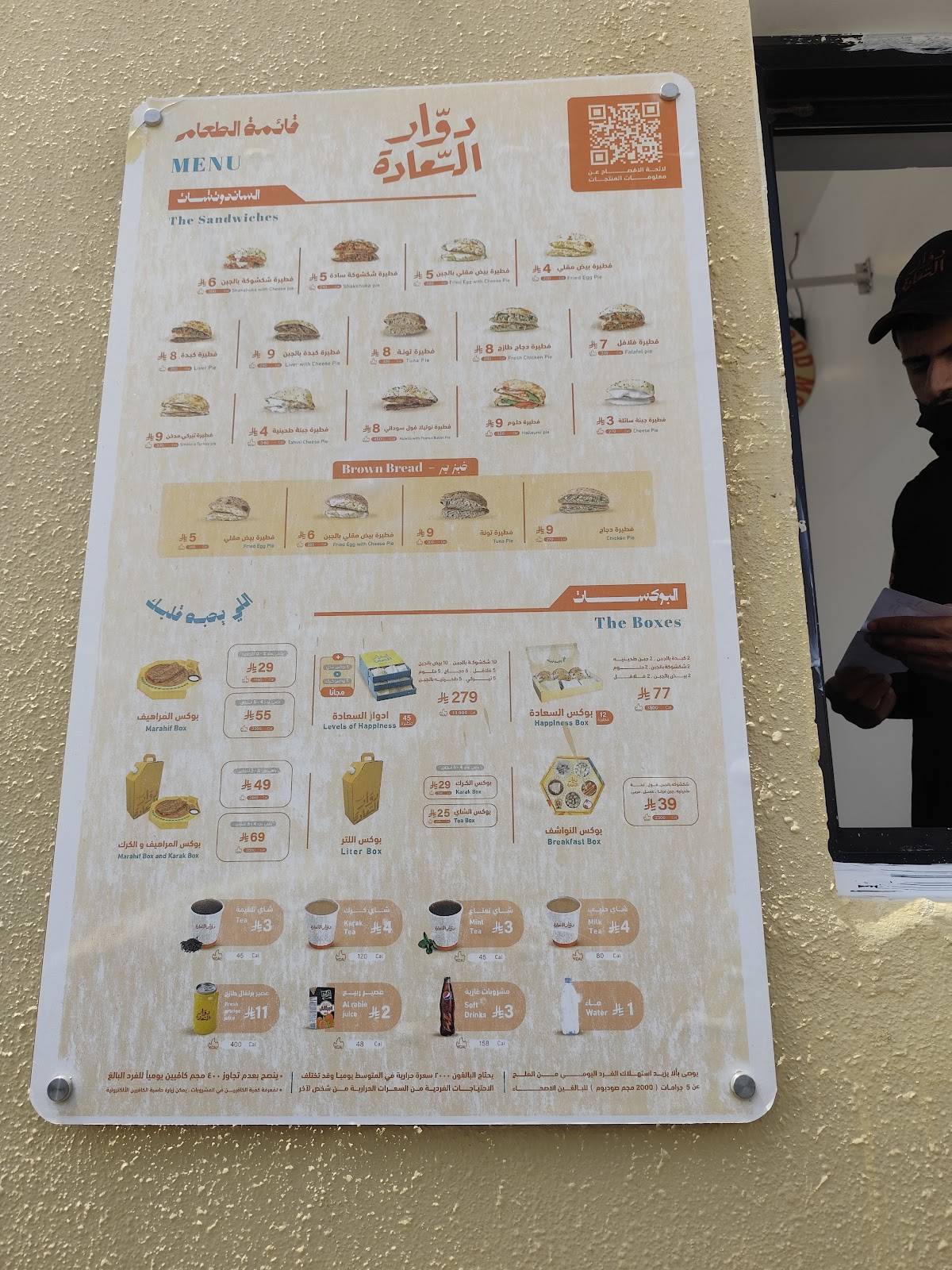 دوار السعادة меню