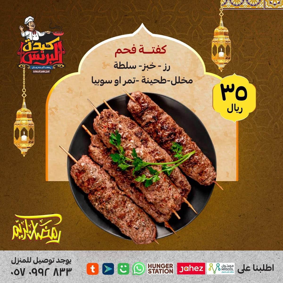كبدة البرنس меню