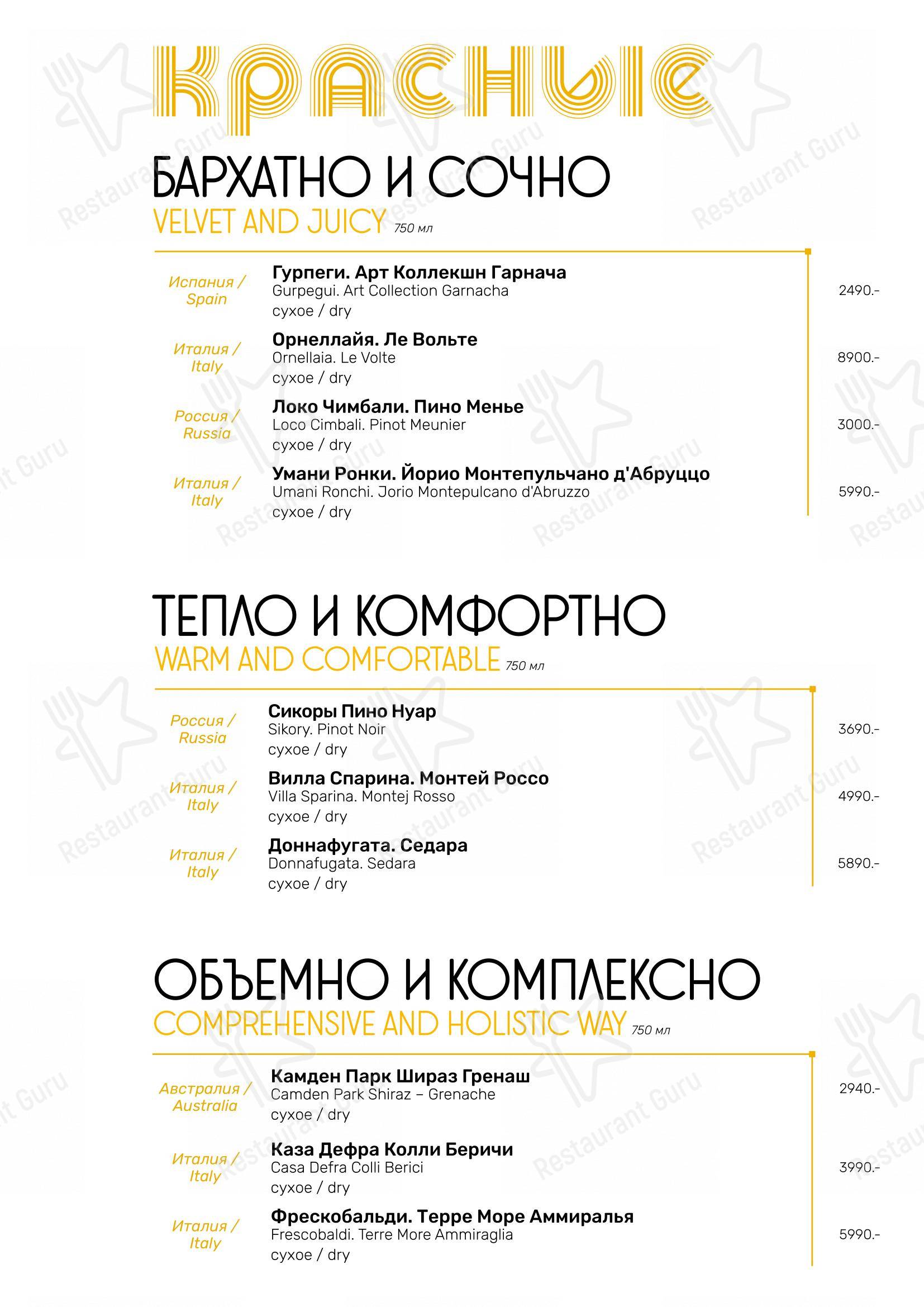 Робби в Оренбурге - Меню напитков