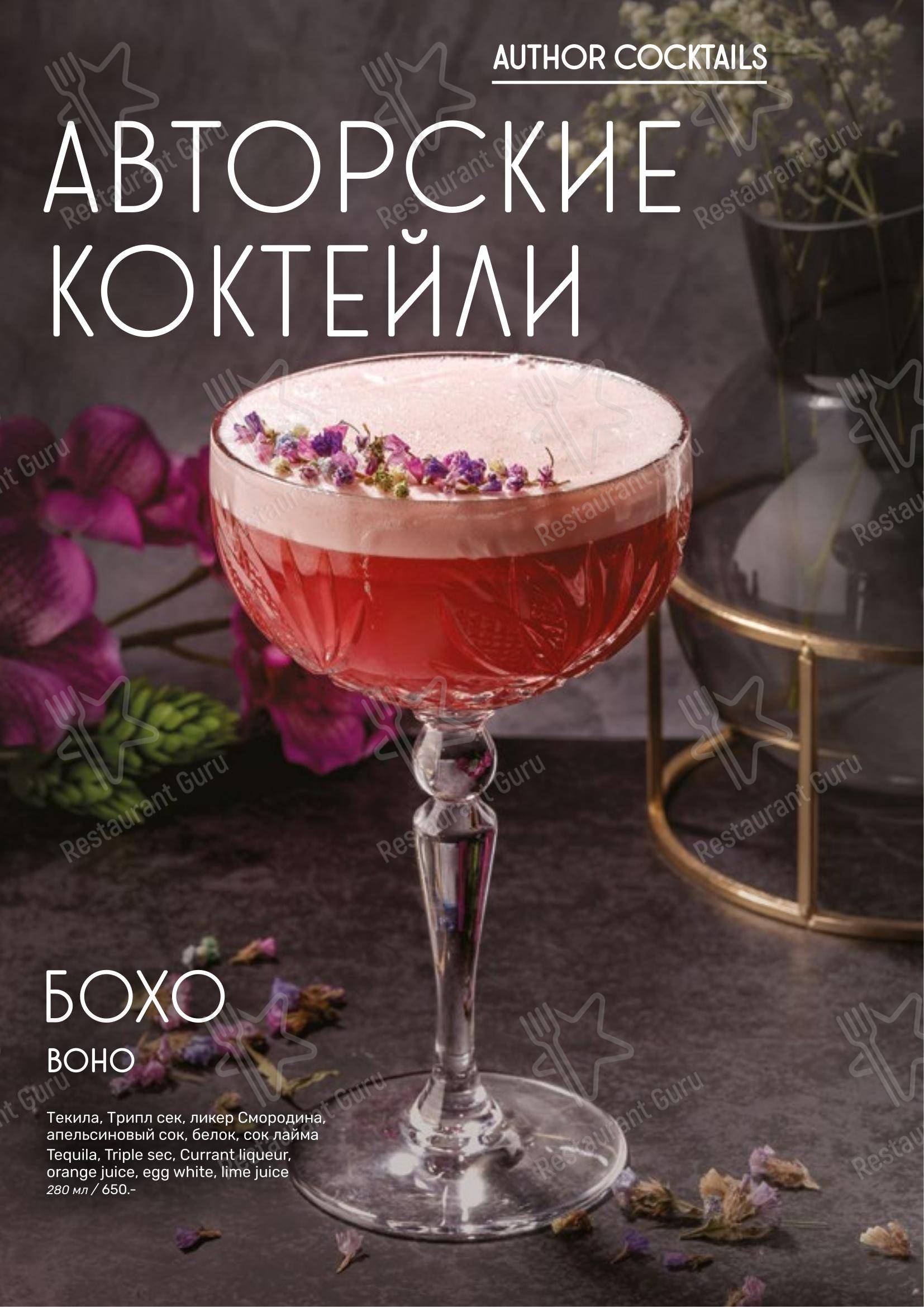 Меню напитков ресторана Робби