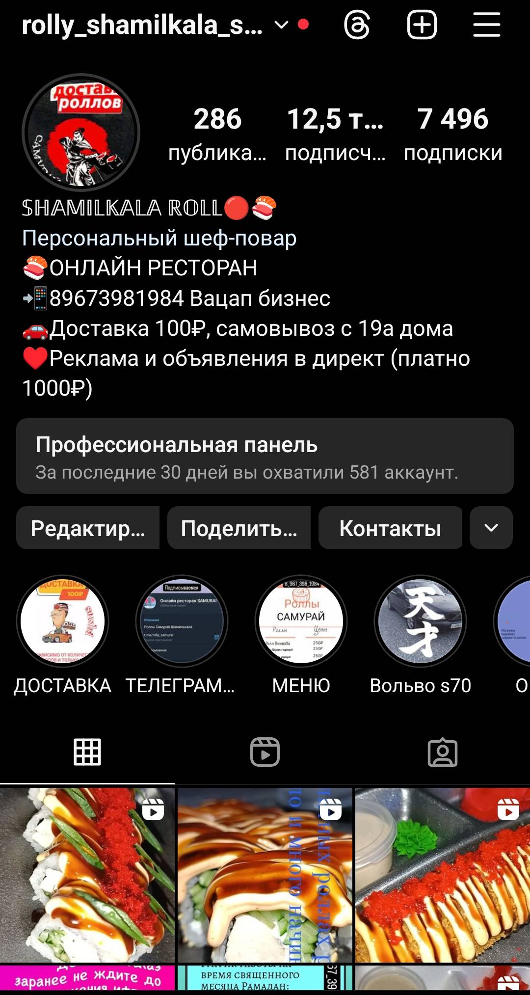 Роллы Угвей Шамилькала меню