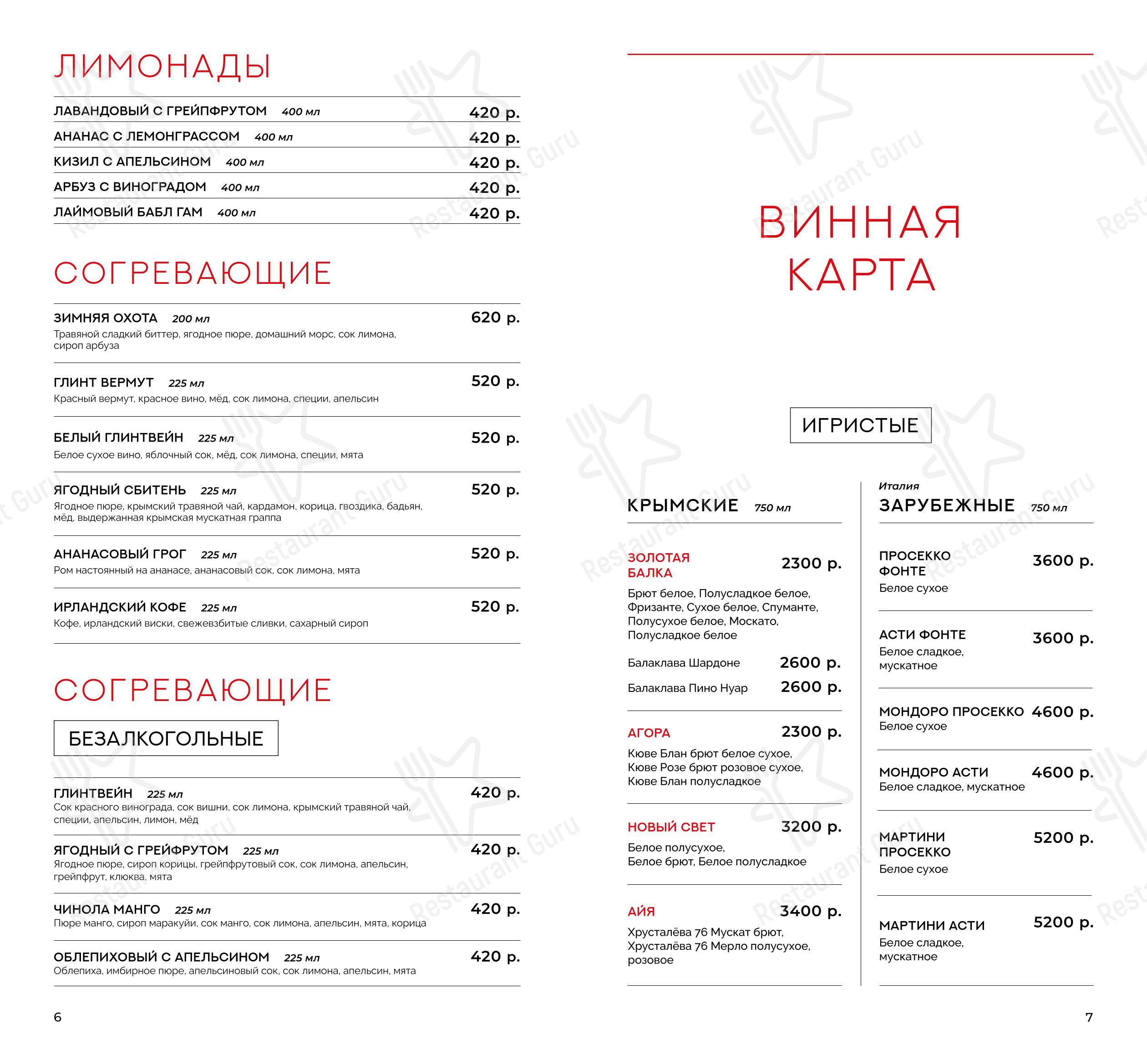 Меню напитков ресторана Roppongi в Алуште