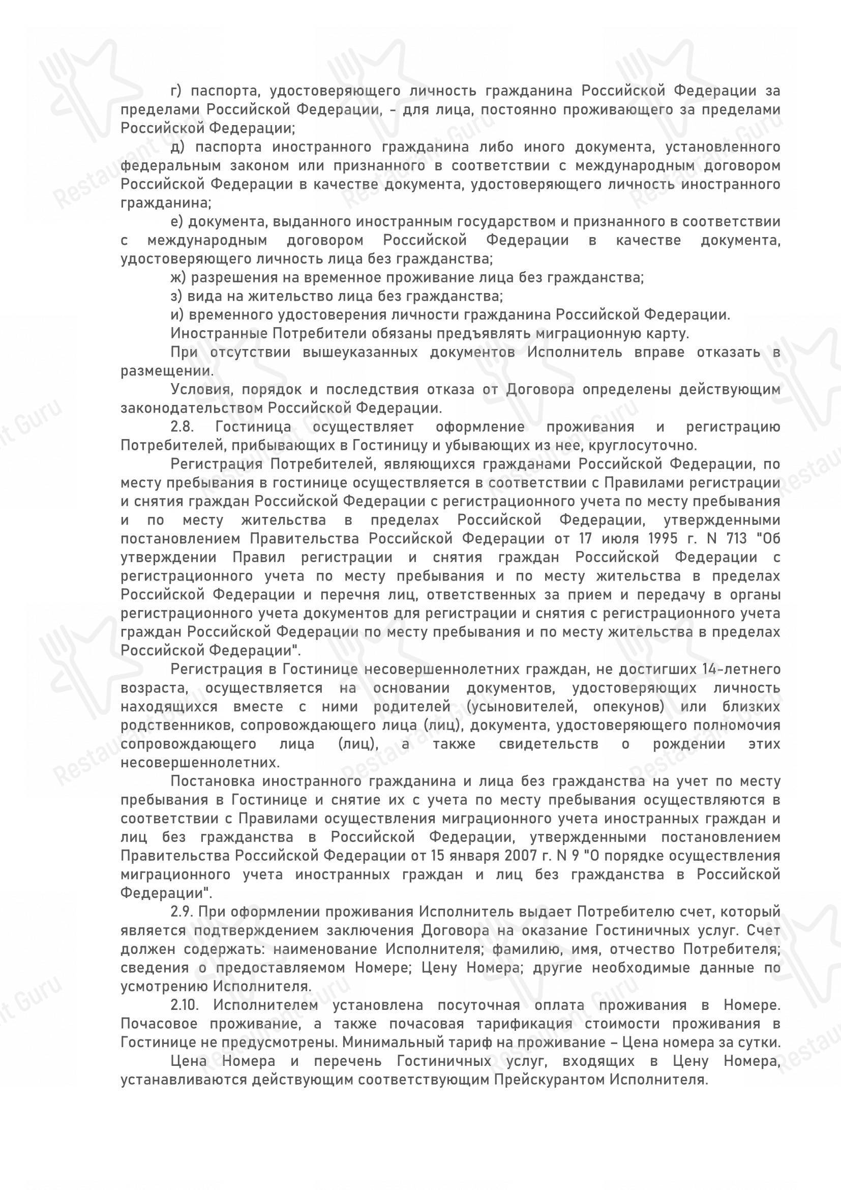 Меню Wind Rose Hotel & SPA в Сочи
