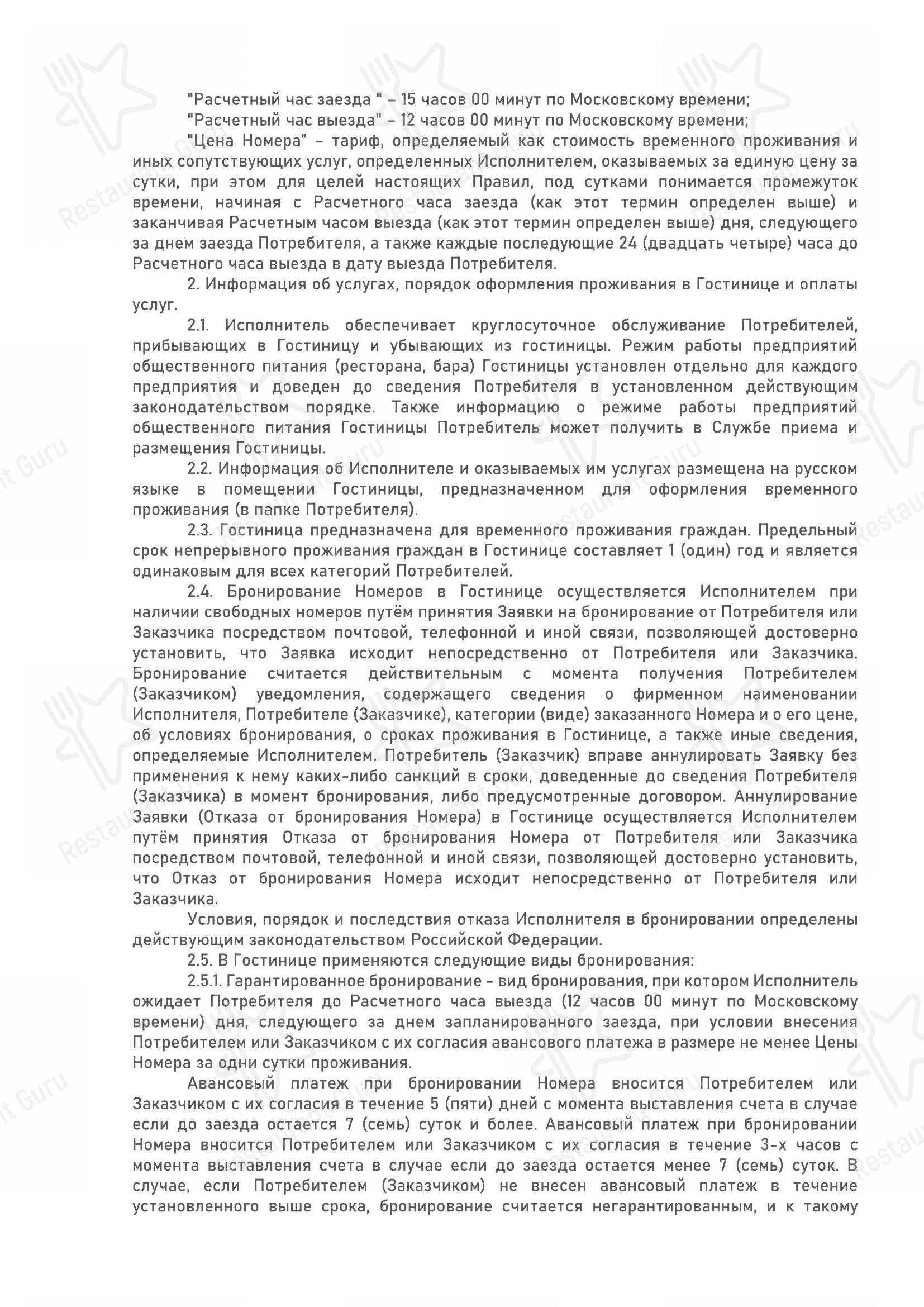 Меню Wind Rose Hotel & SPA в Сочи