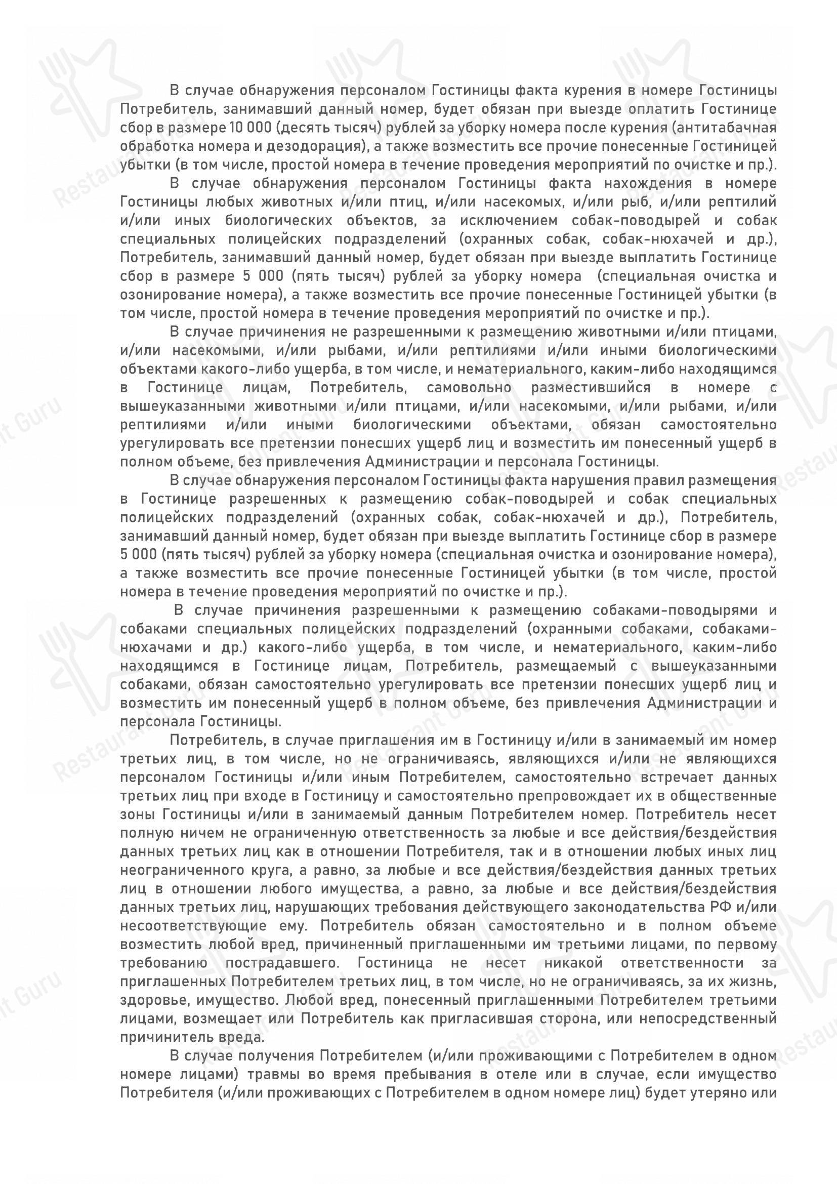 Wind Rose Hotel & SPA в Сочи - Меню
