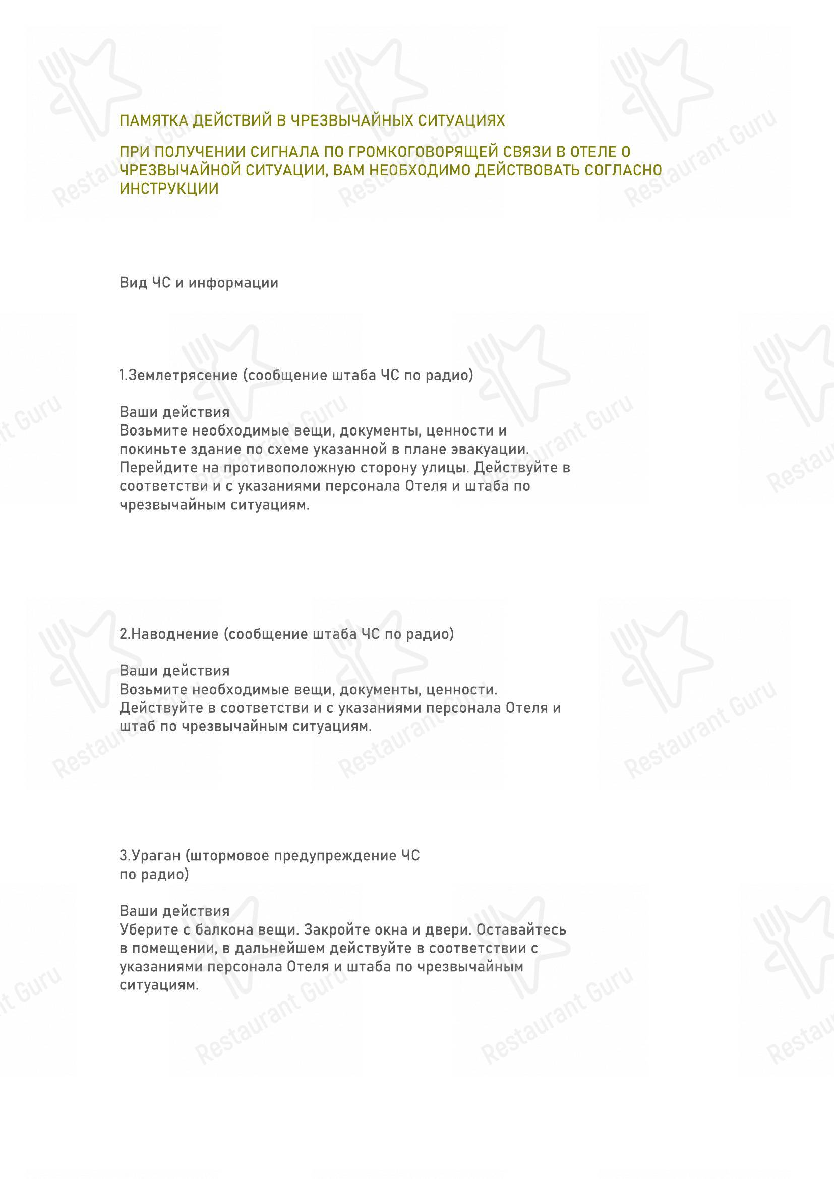 Меню Wind Rose Hotel & SPA