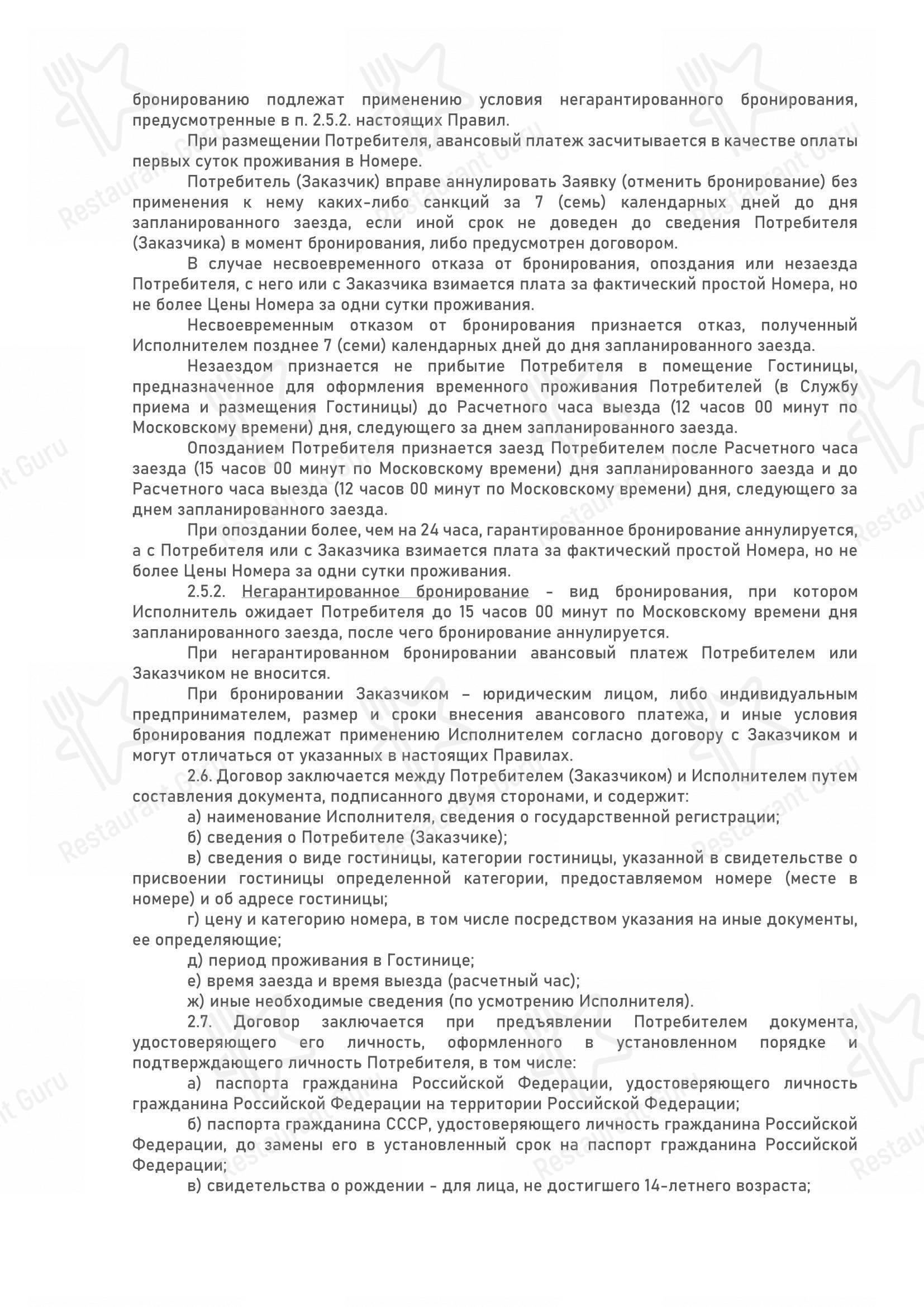 Wind Rose Hotel & SPA в Сочи - Меню
