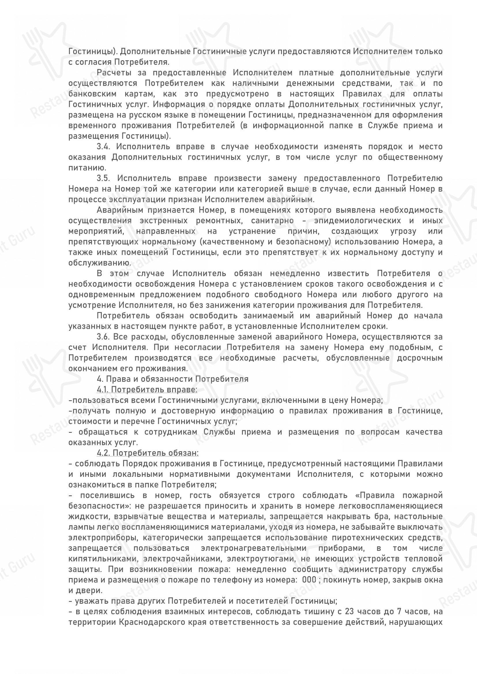 Wind Rose Hotel & SPA в Сочи - Меню