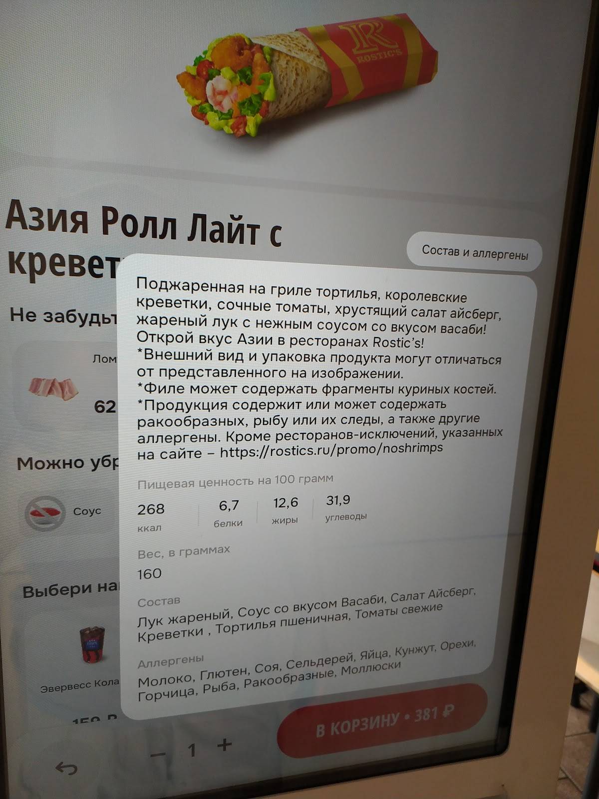 Rostic's меню