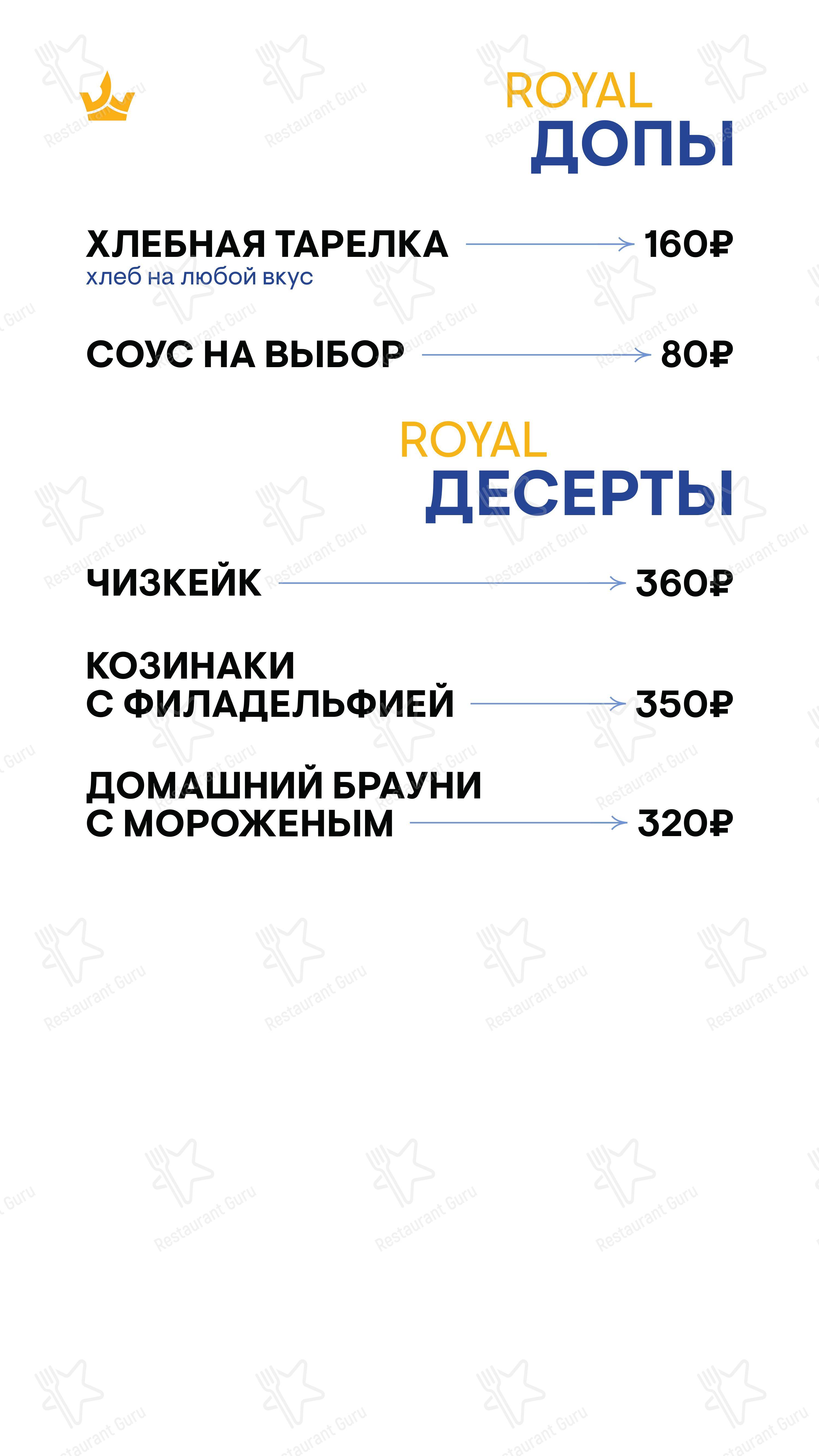 Взгляните на меню RoyalSmoke