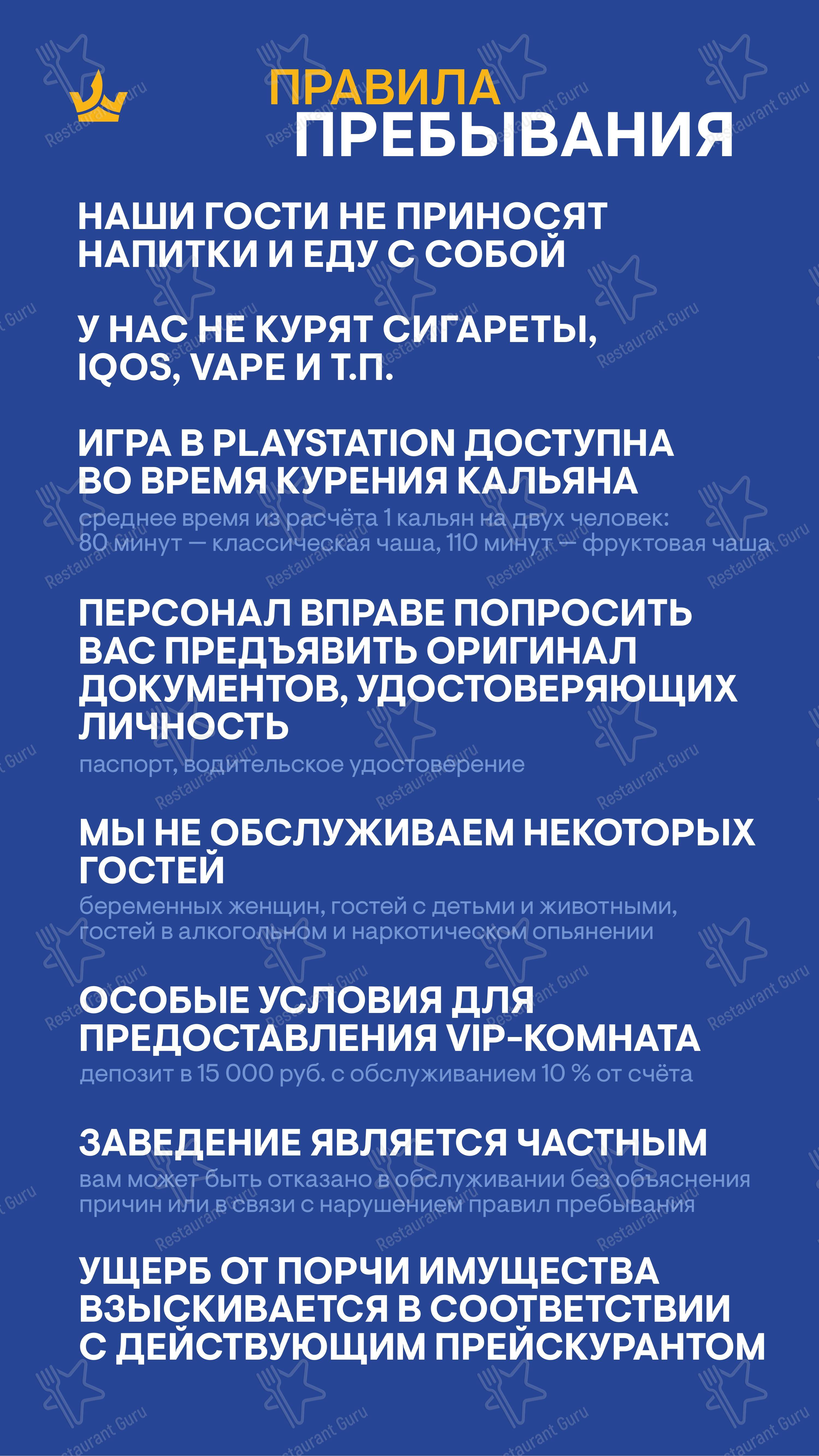 Меню RoyalSmoke - блюда и напитки