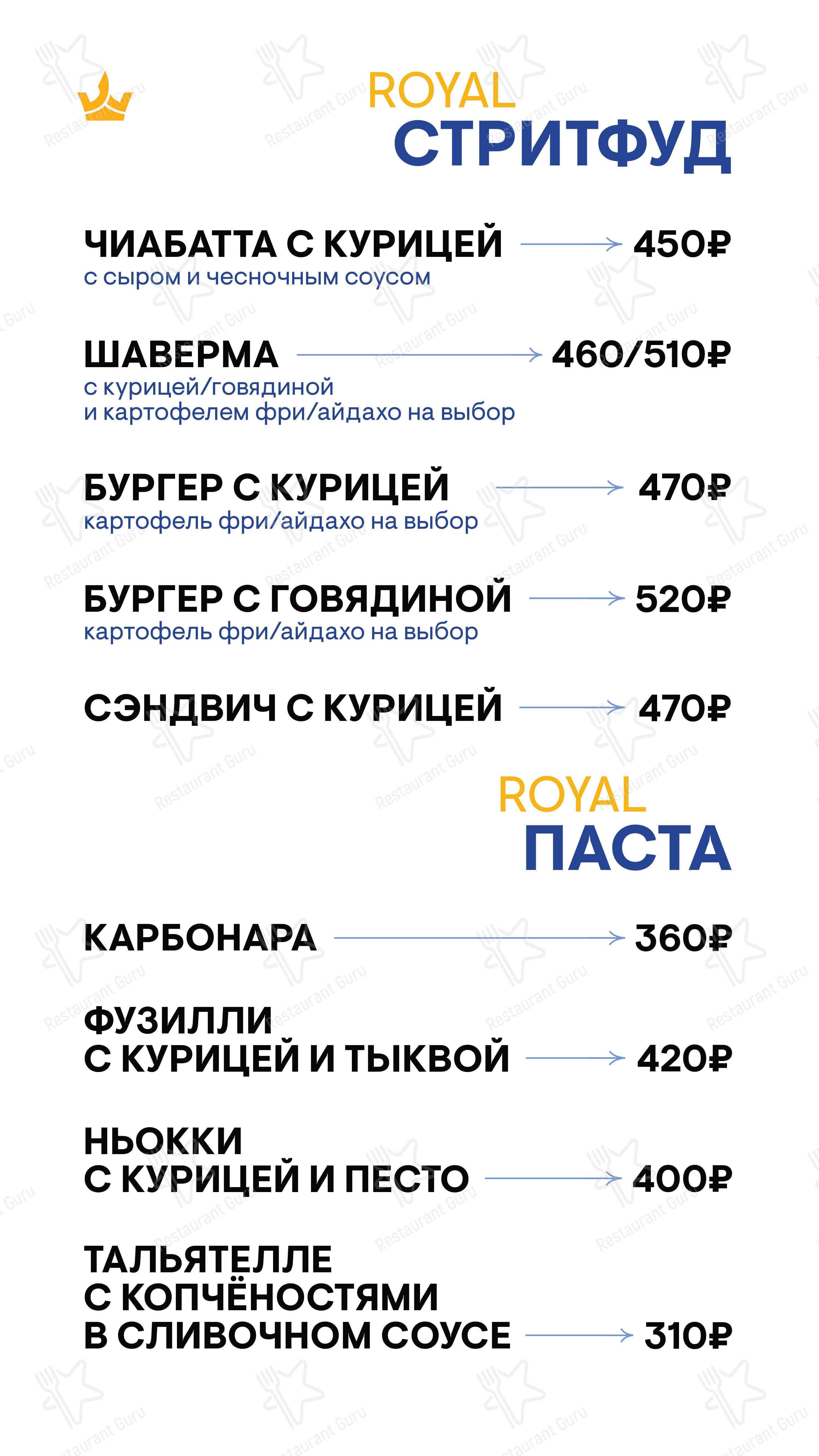 Меню паба и бара RoyalSmoke